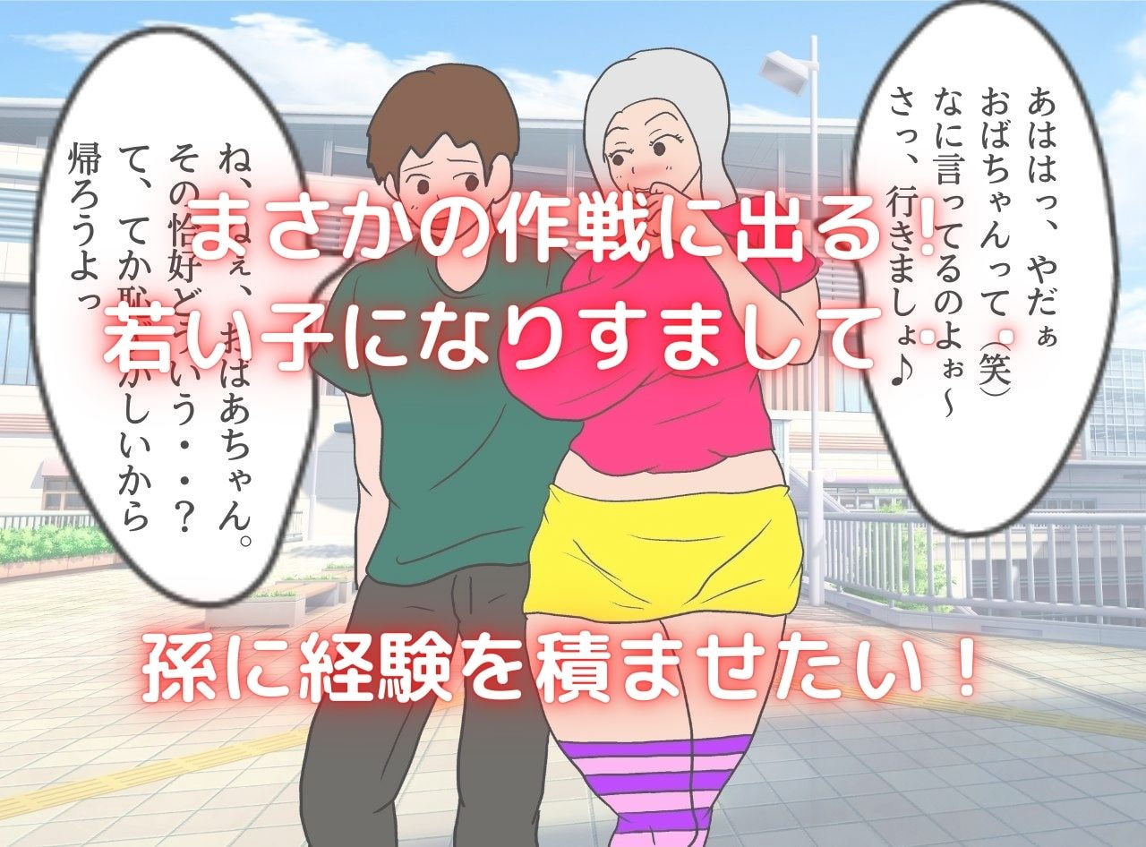 僕の彼女は62歳 祖母とラブラブ膣内射精する毎日