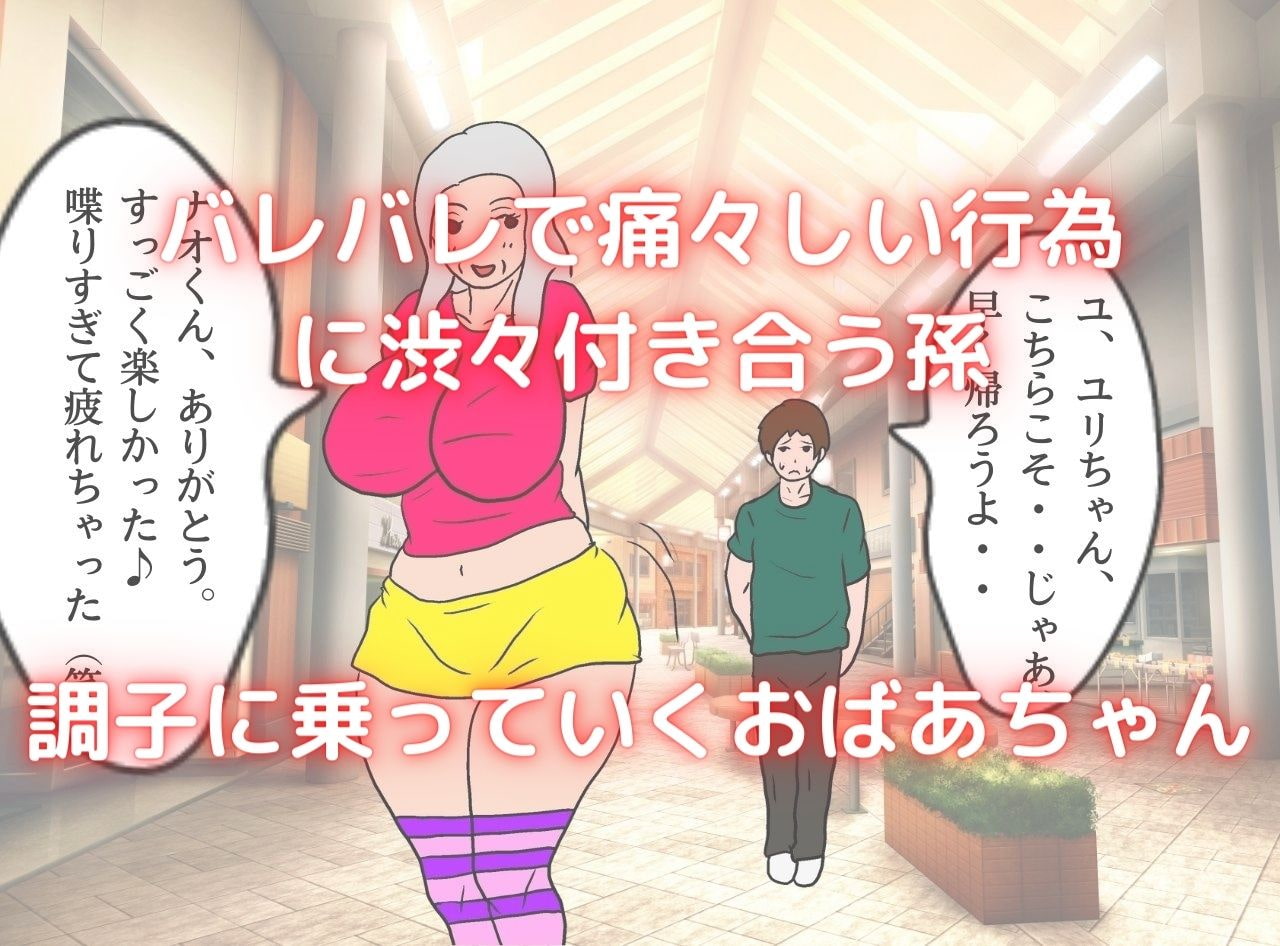 僕の彼女は62歳 祖母とラブラブ膣内射精する毎日