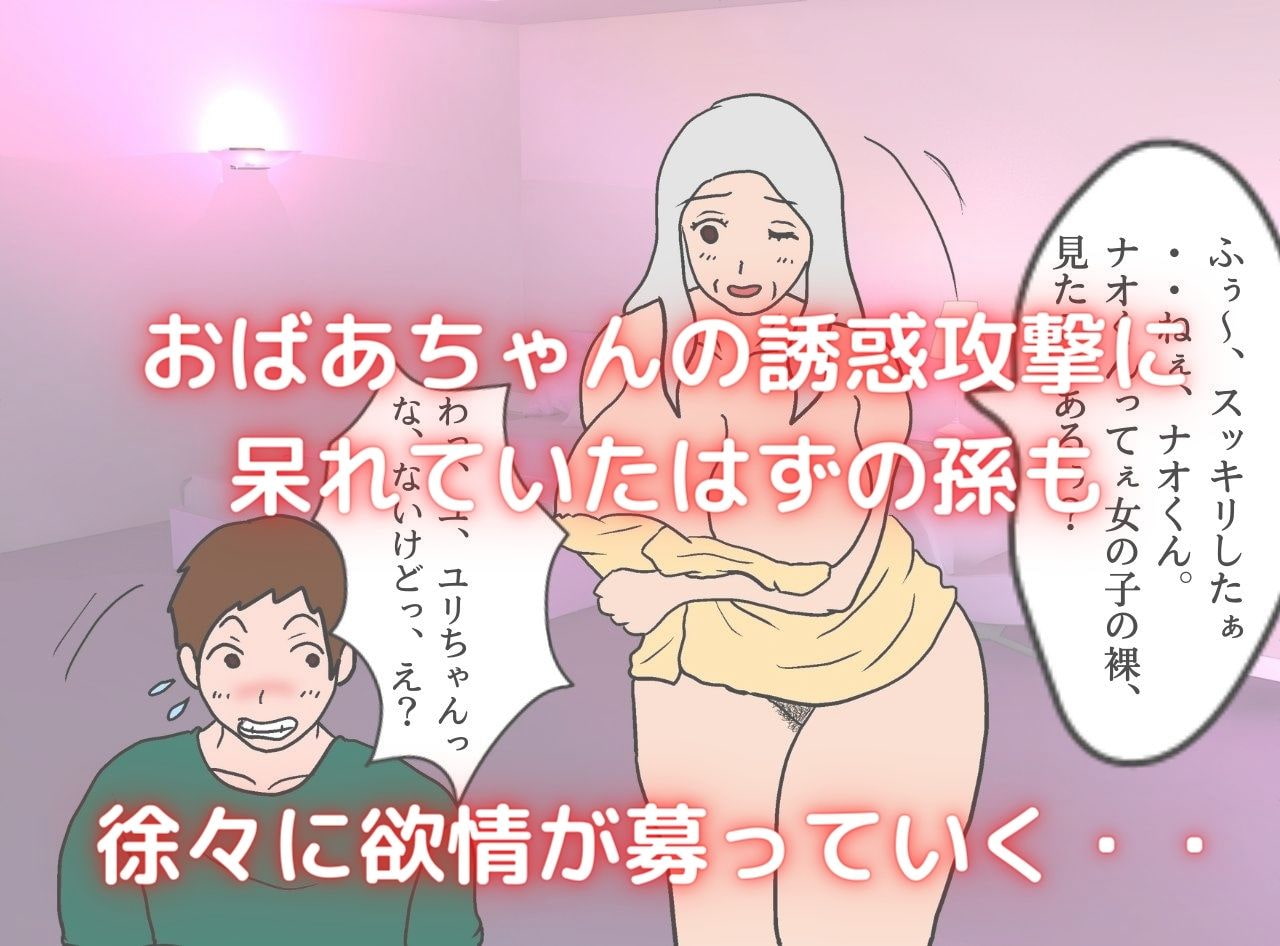 僕の彼女は62歳 祖母とラブラブ膣内射精する毎日