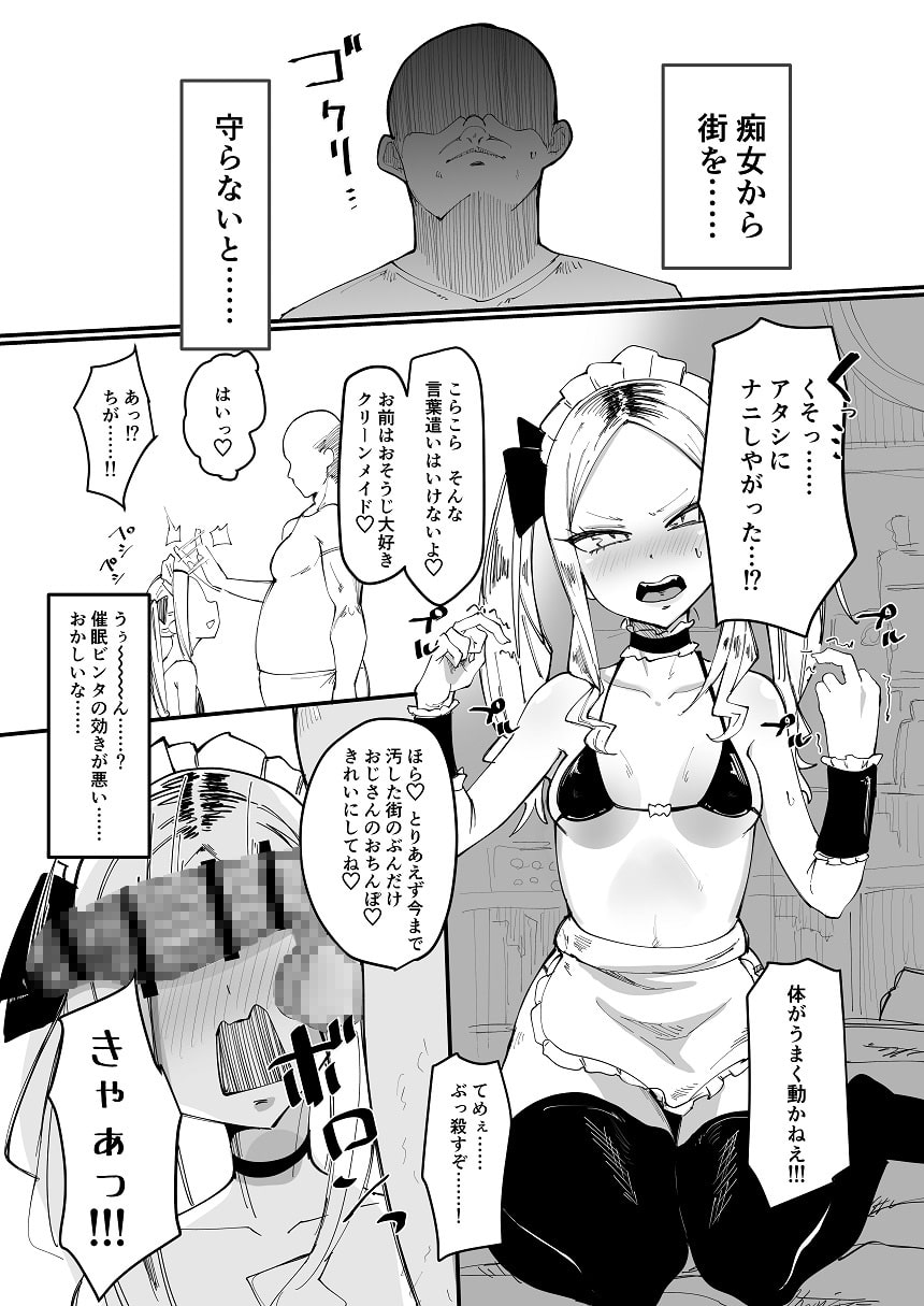 催眠ビンタおじさん vs ポイ捨てヤンキーちび女
