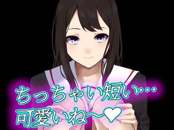 【台本全公開】長身バレー部JKが幼馴染に媚薬を飲まされ短小ちんこに大興奮しちゃう