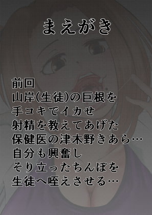 ちんこ付き保健医2～生徒の喉とお尻で射精～