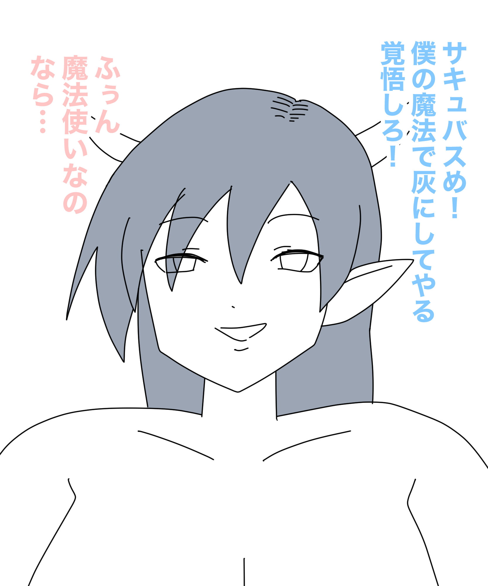 サキュバスの甘い誘惑