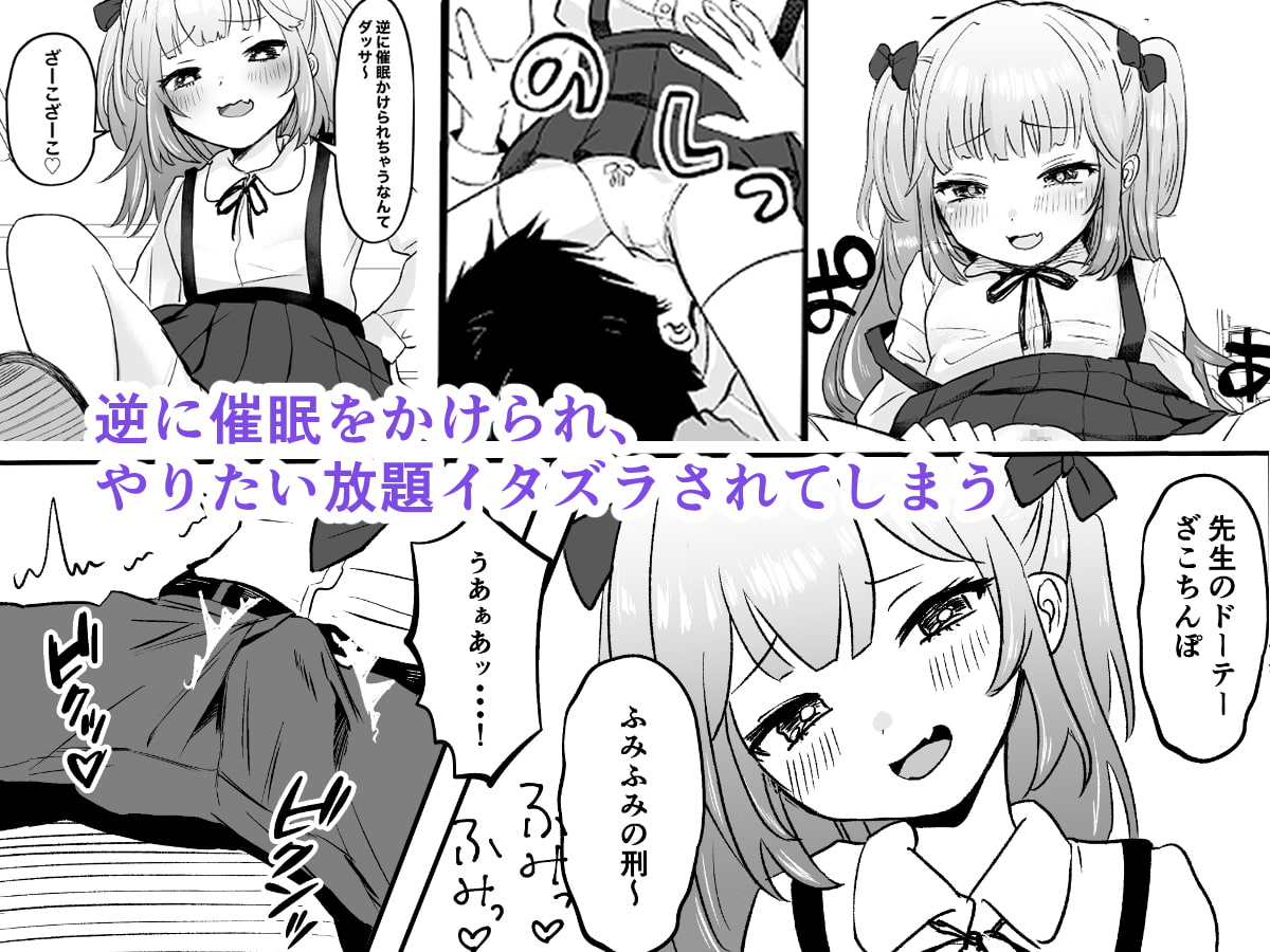 催眠なんてかかりませ～ん