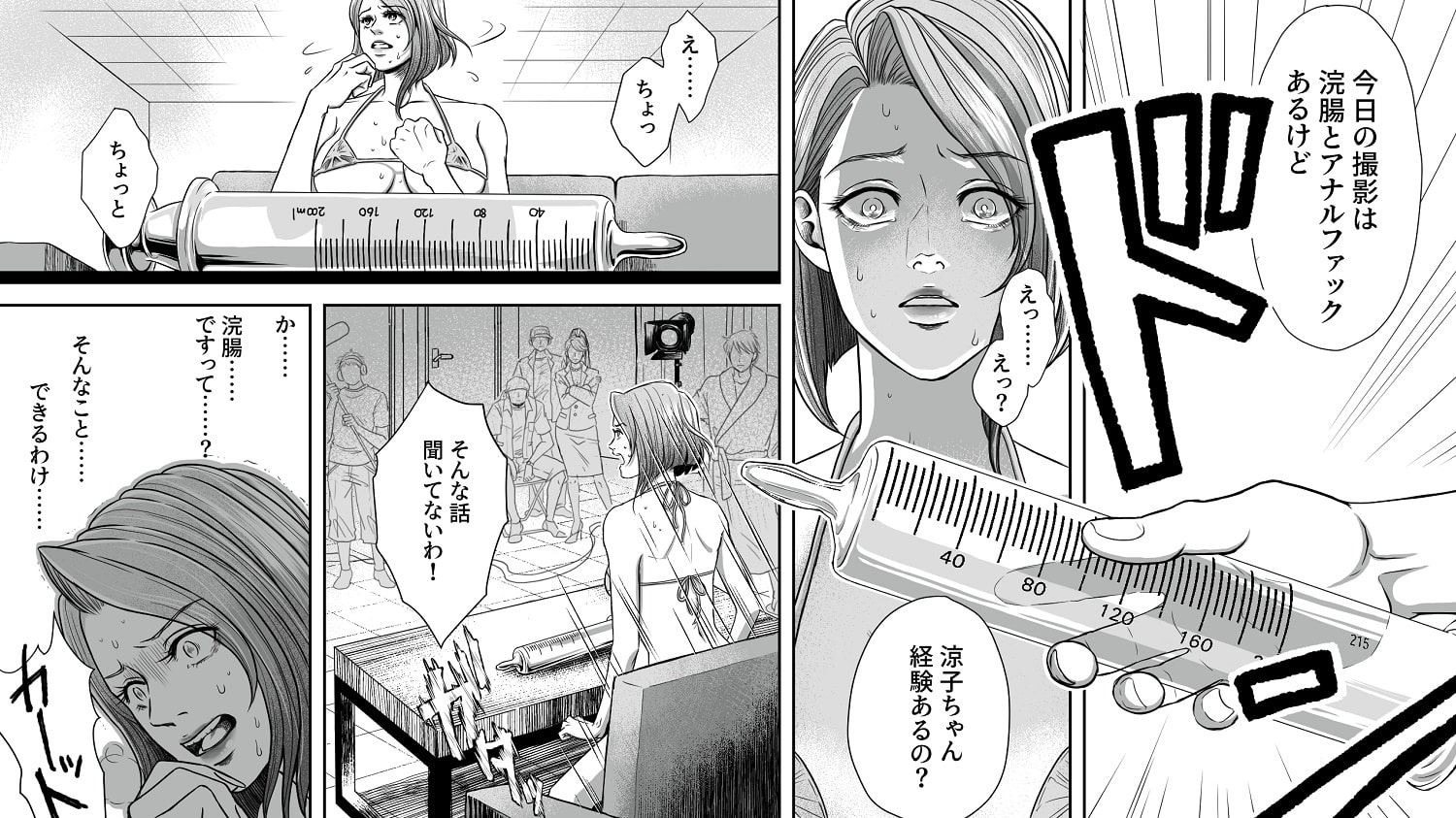 <漫画と朗読セット>女社長無残 騙された強制SMビデオ撮影