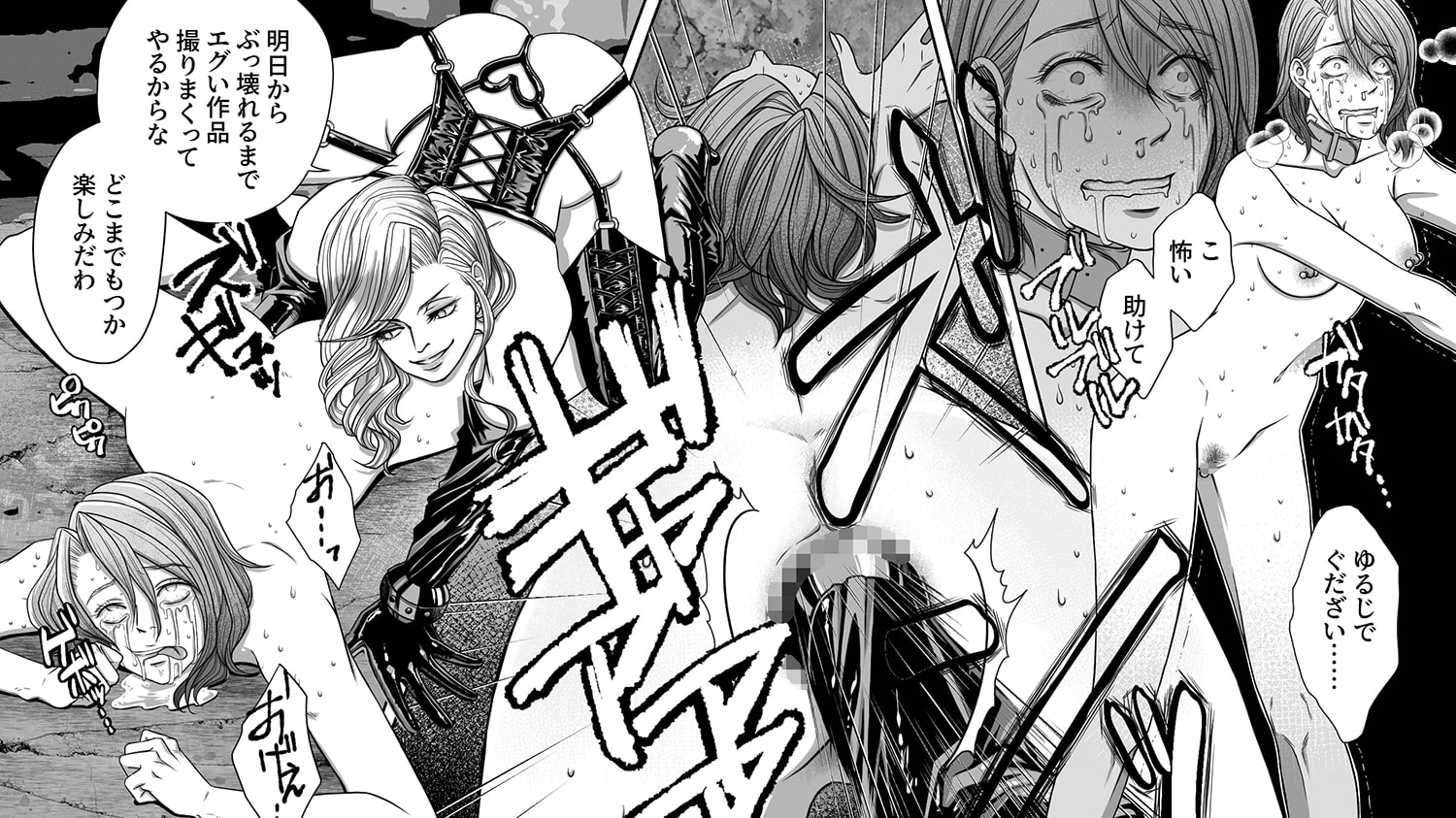 <漫画と朗読セット>女社長無残 騙された強制SMビデオ撮影