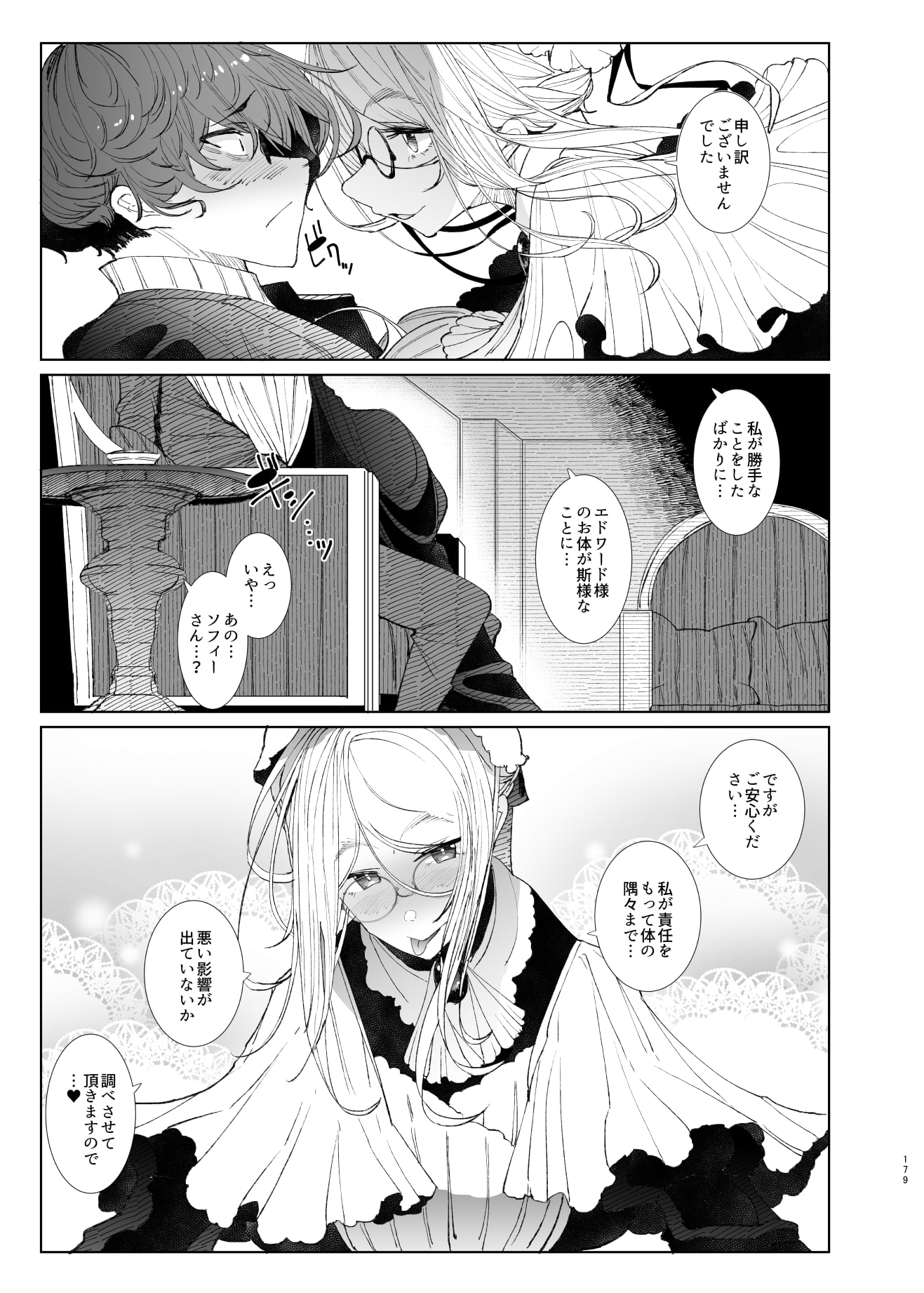 紳士付きメイドのソフィーさん 総集編(1)