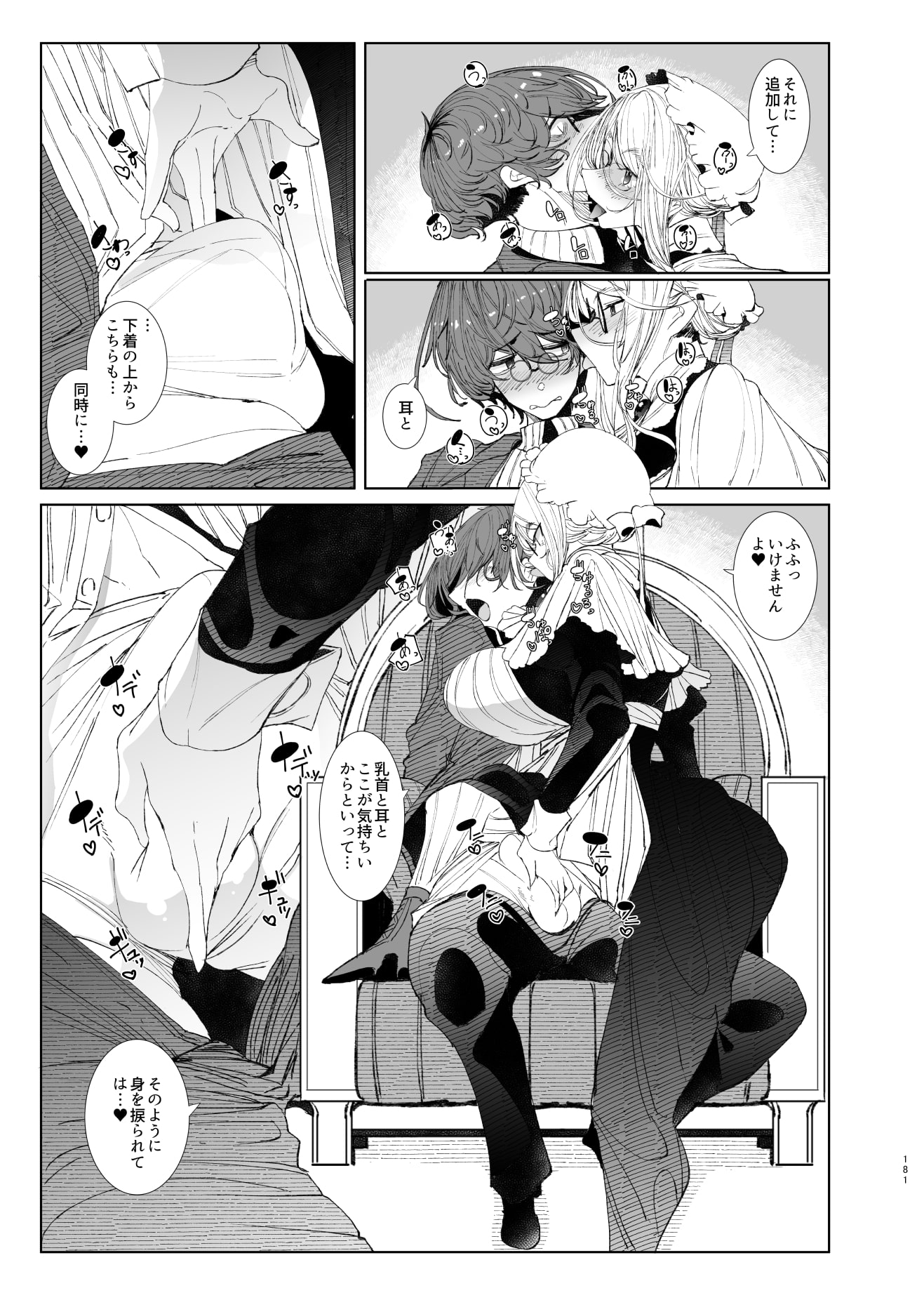 紳士付きメイドのソフィーさん 総集編(1)