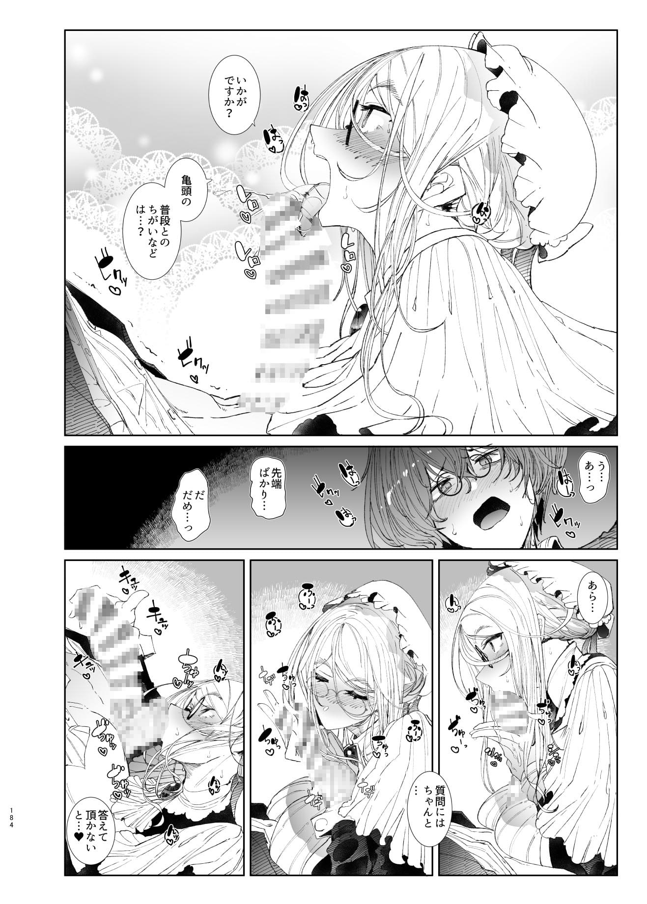 紳士付きメイドのソフィーさん 総集編(1)