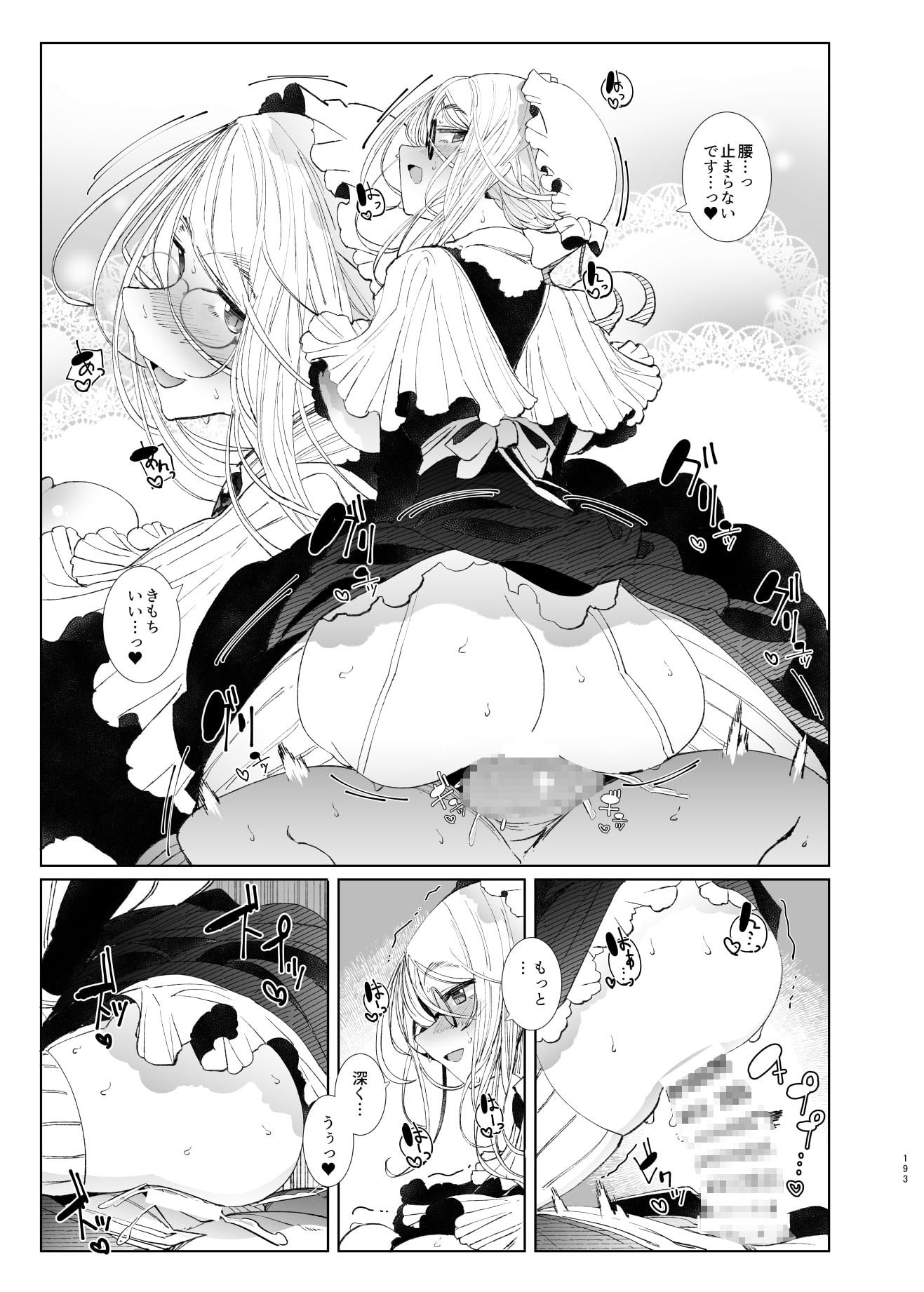 紳士付きメイドのソフィーさん 総集編(1)