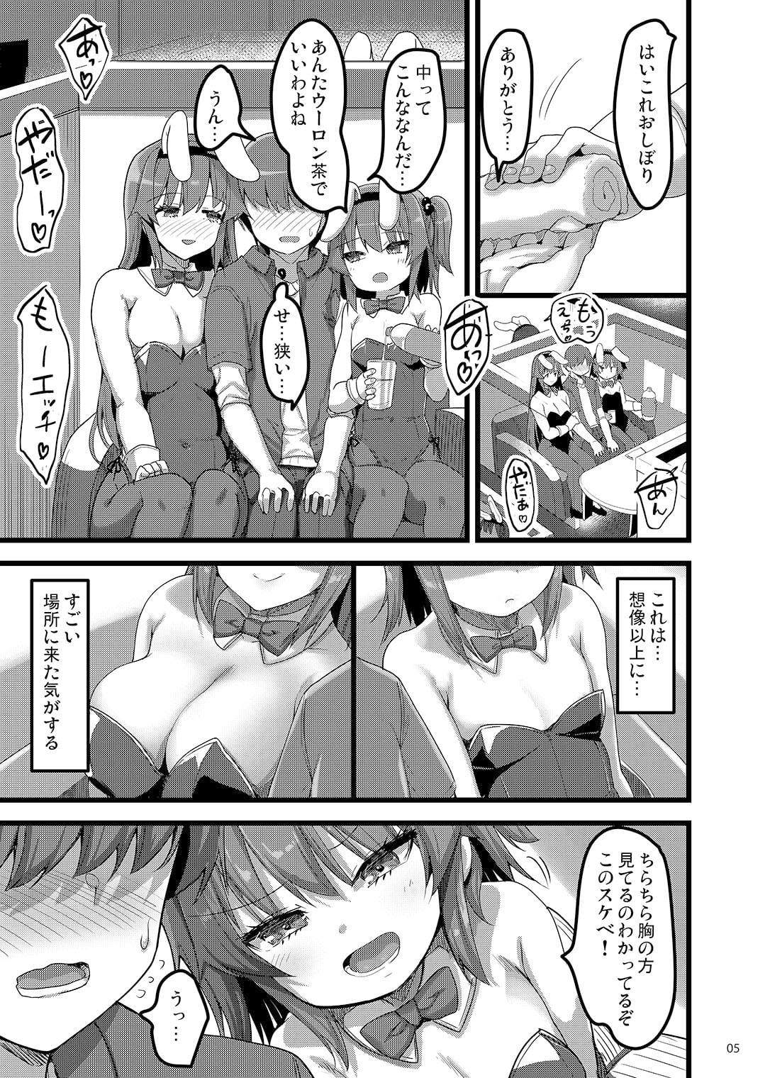 えっちなバニーのお店に来たらクラスメイトの姉妹が出てきた話