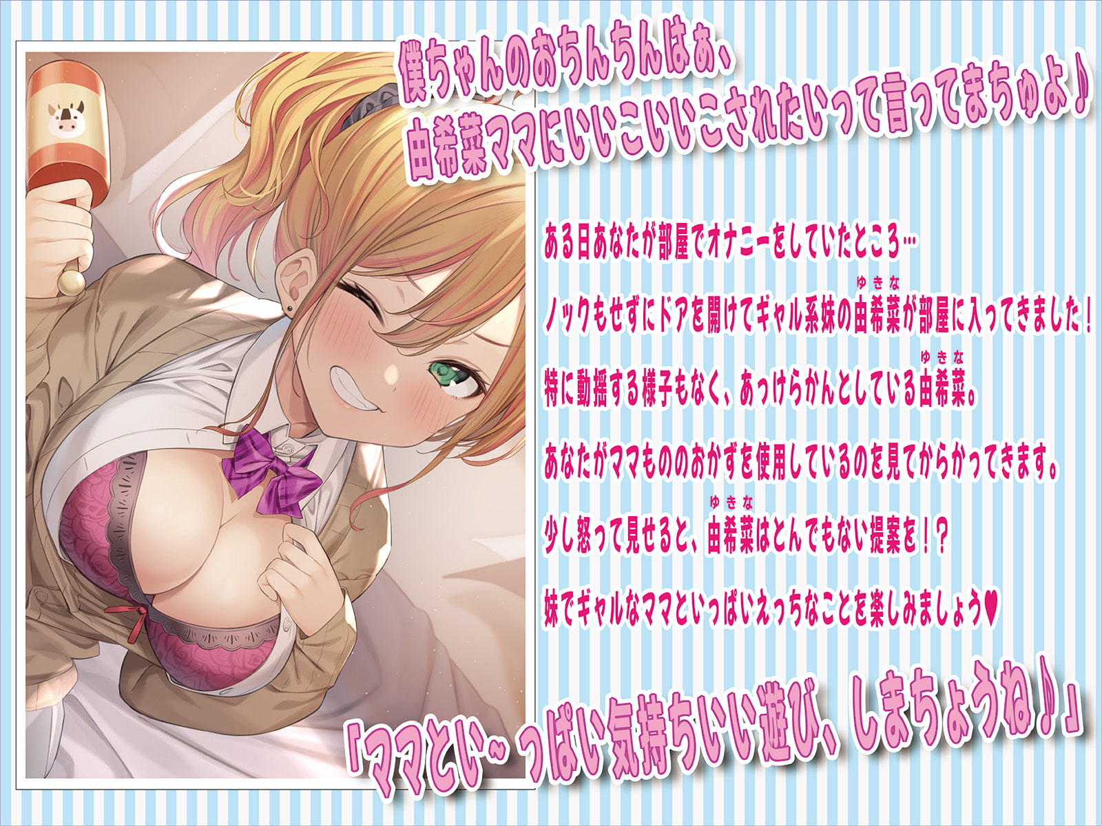 【期間限定110円】妹ギャルママが甘えさせてあげよっか♪