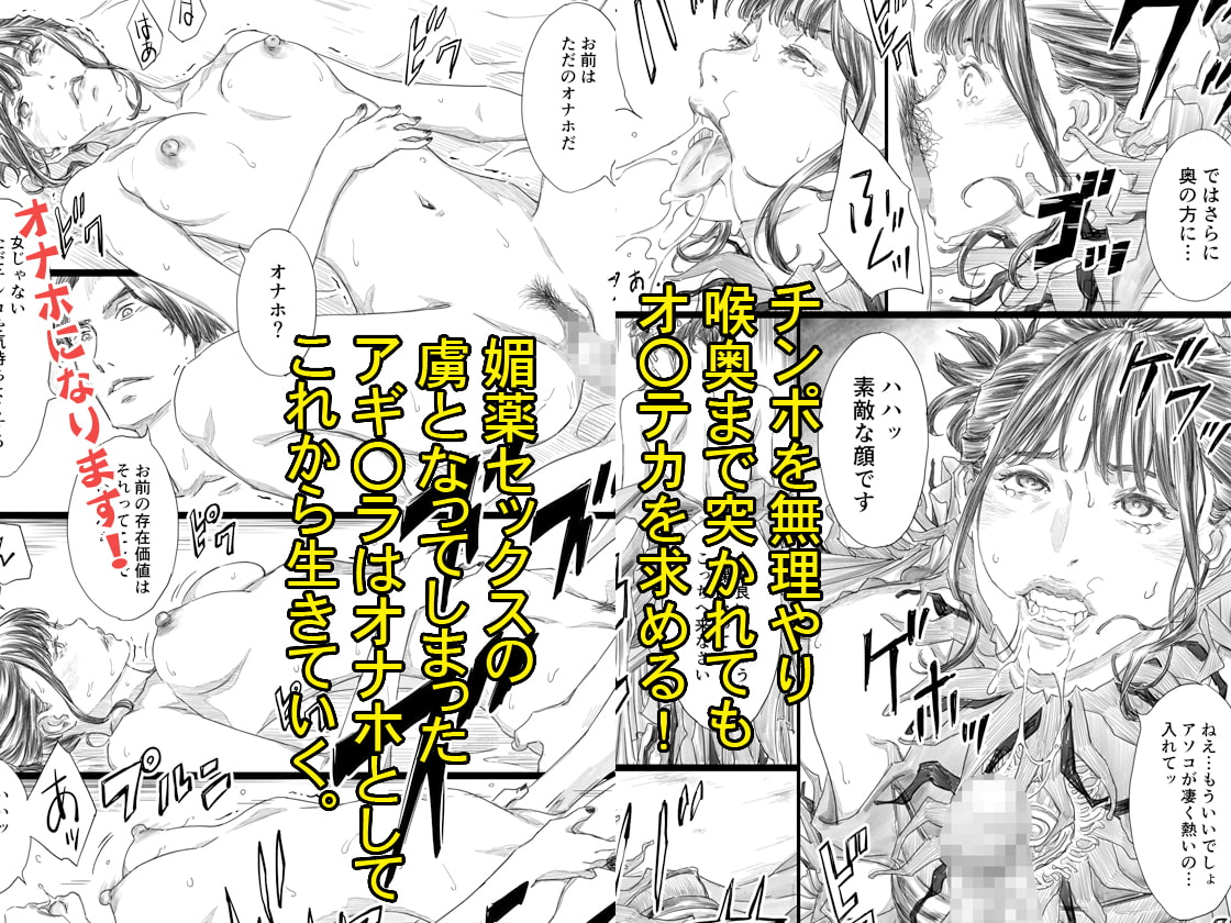 使い捨てキメセク性奴隷に堕ちた肉便器女王