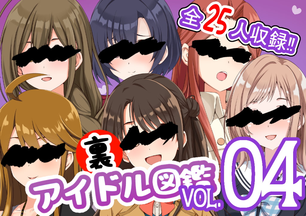 裏アイドル図鑑 vol.04