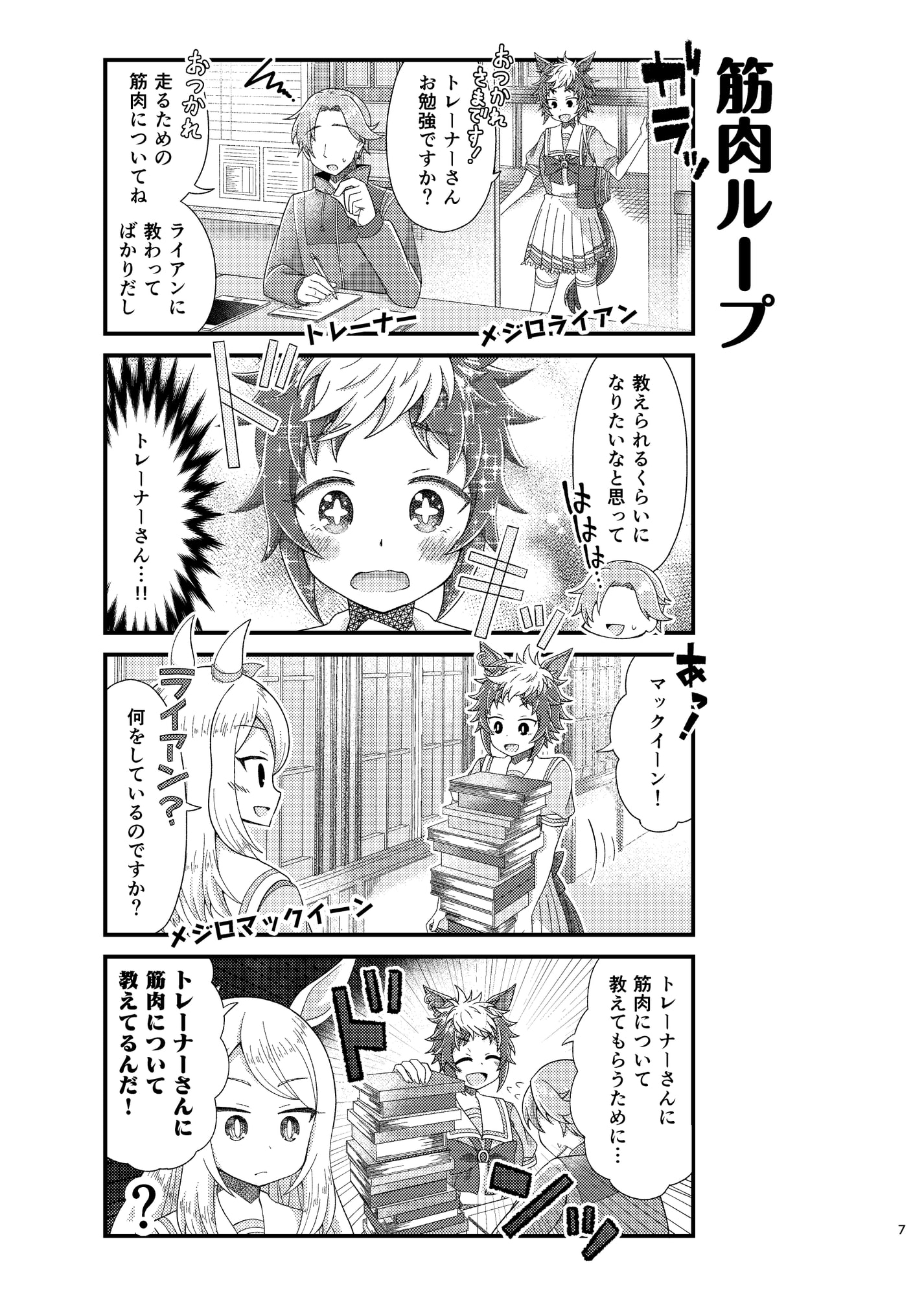 ヒビヲカケル!2