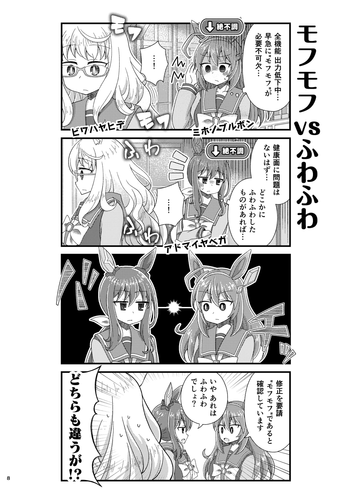 ヒビヲカケル!2