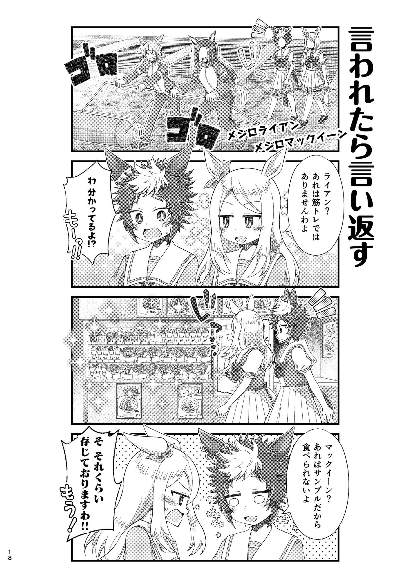 ヒビヲカケル!2