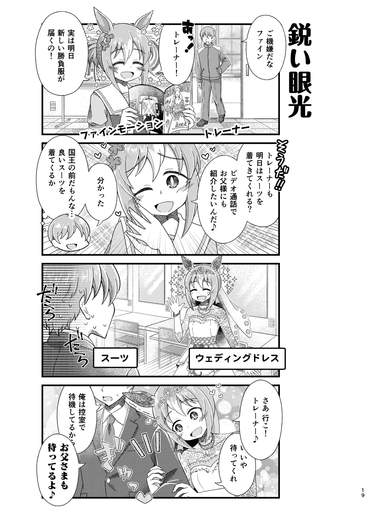 ヒビヲカケル!2