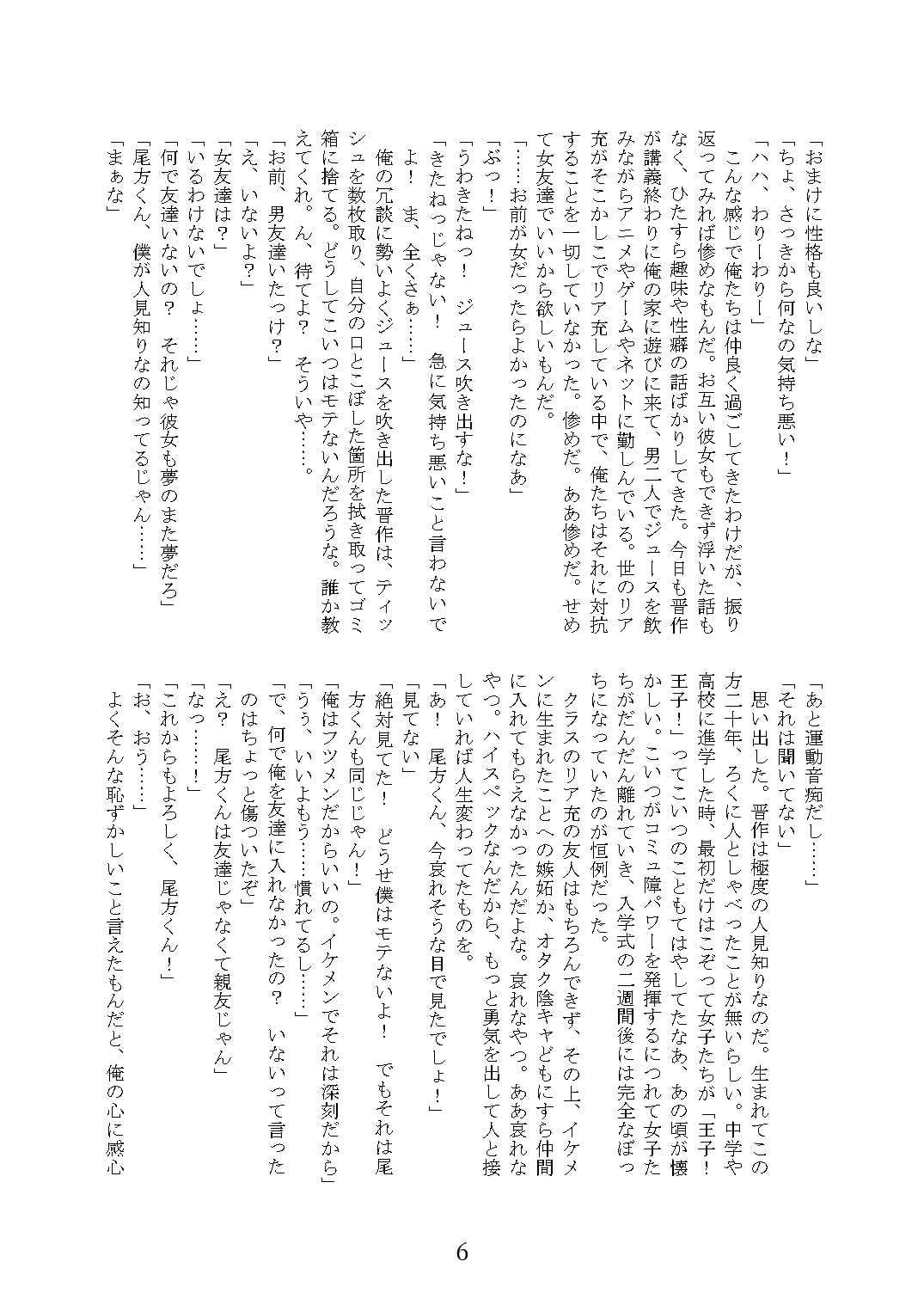 俺たちの友情な愛情:Re