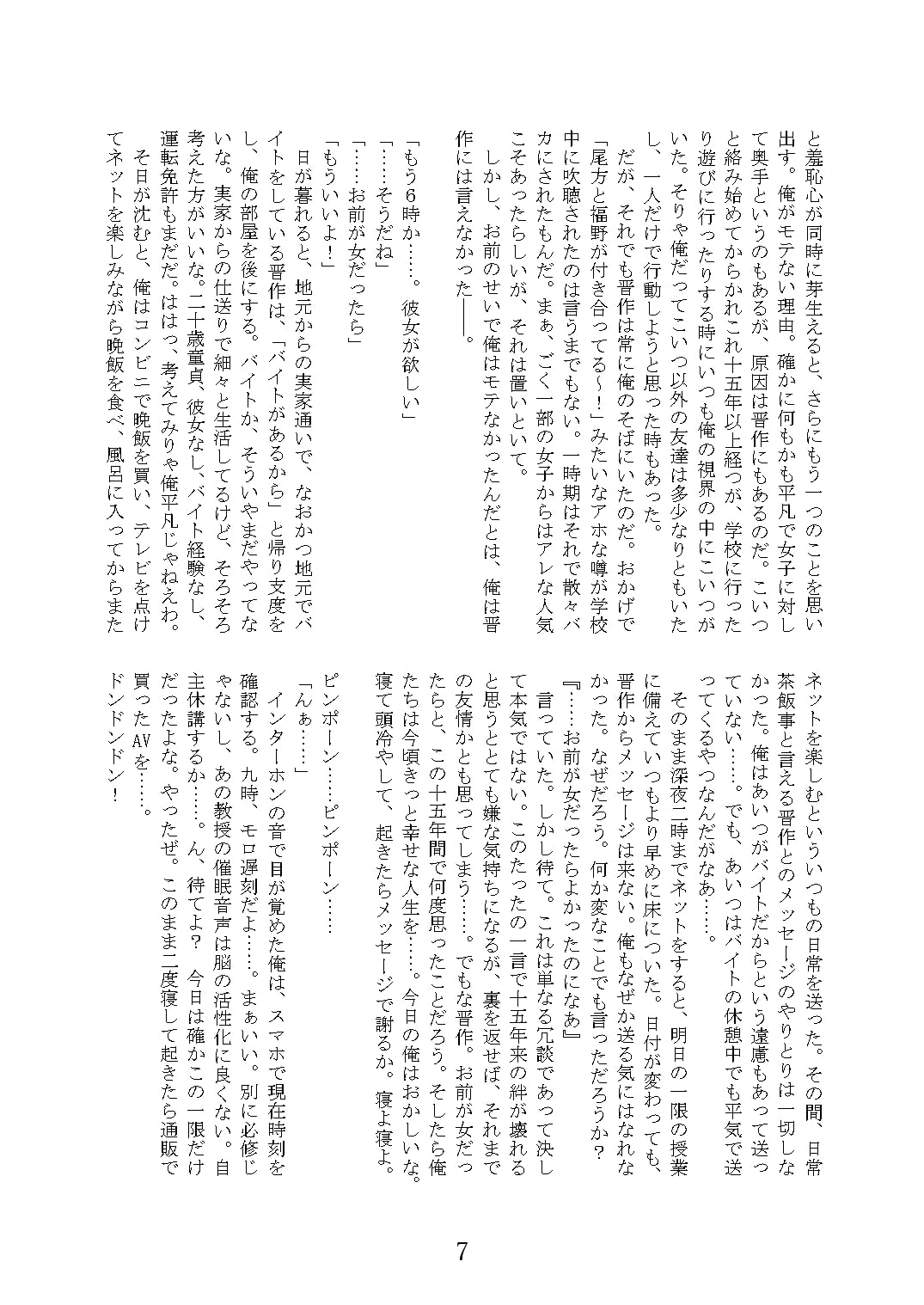 俺たちの友情な愛情:Re