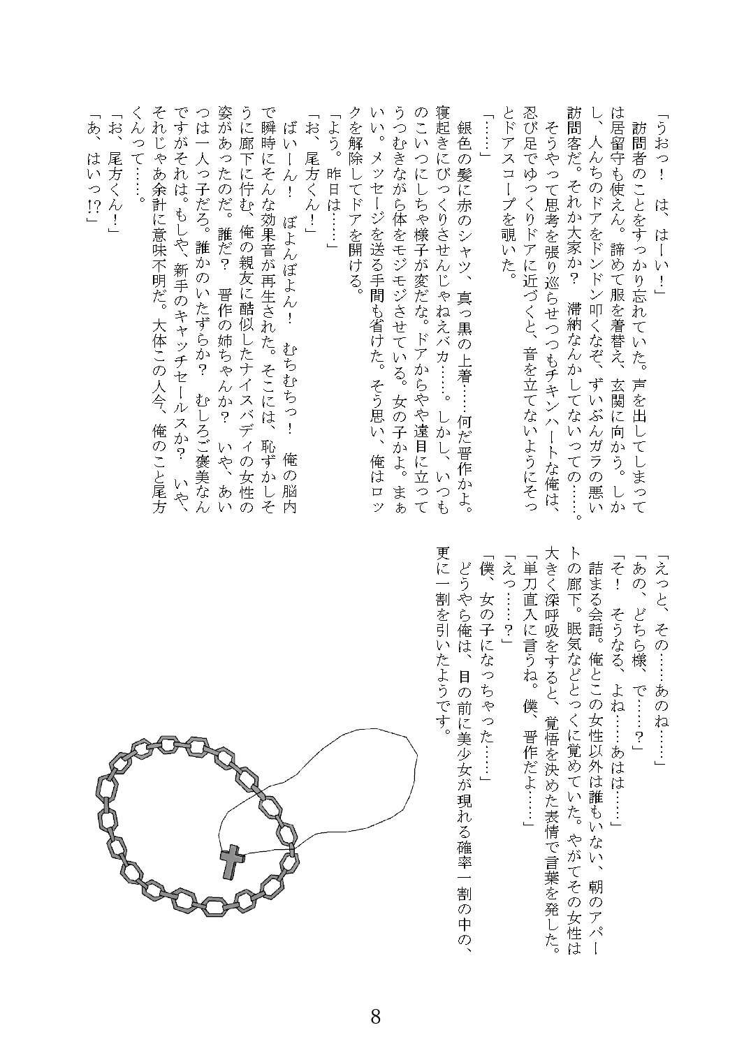 俺たちの友情な愛情:Re