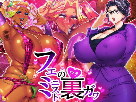 フェミニストの裏側