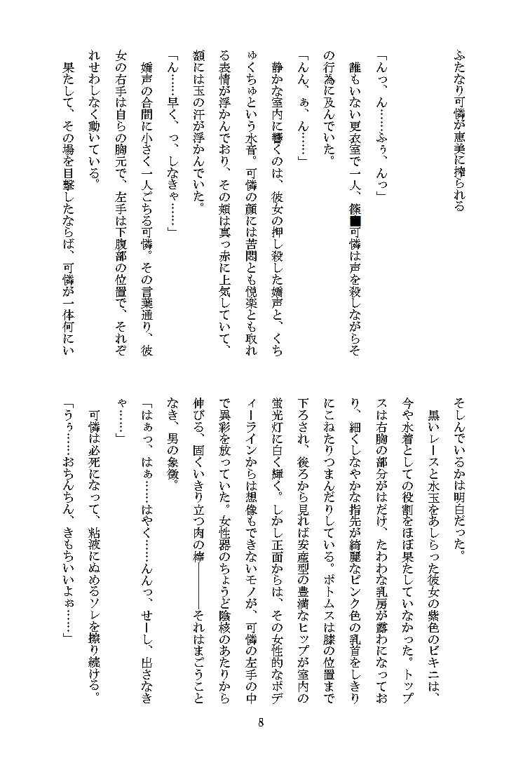 ふたなり可憐の総集編