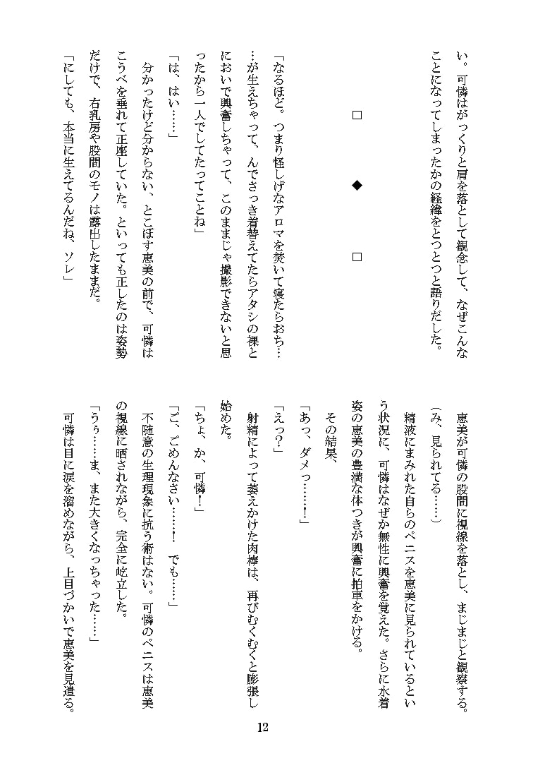 ふたなり可憐の総集編