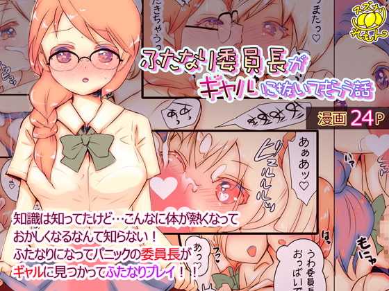 ふたなり委員長がギャルに抜いてもらう話