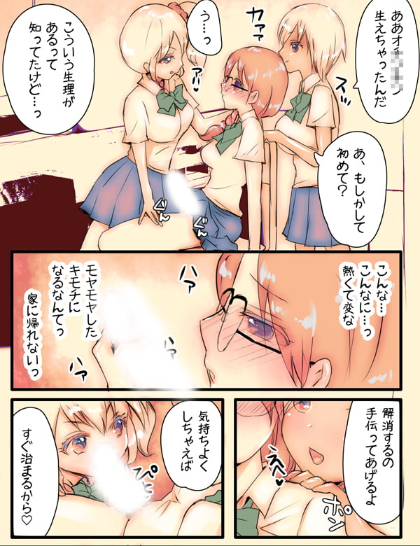 ふたなり委員長がギャルに抜いてもらう話