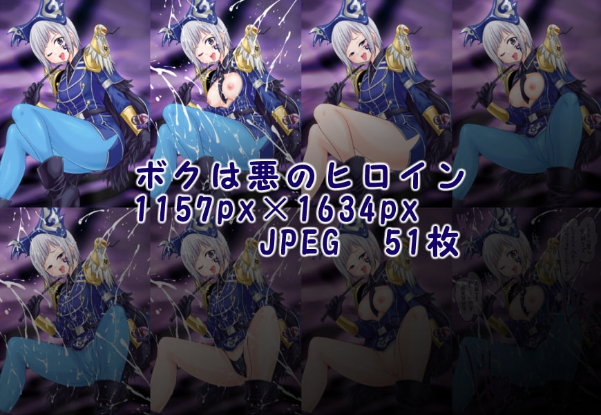 悪のぶっかけヒロインズ