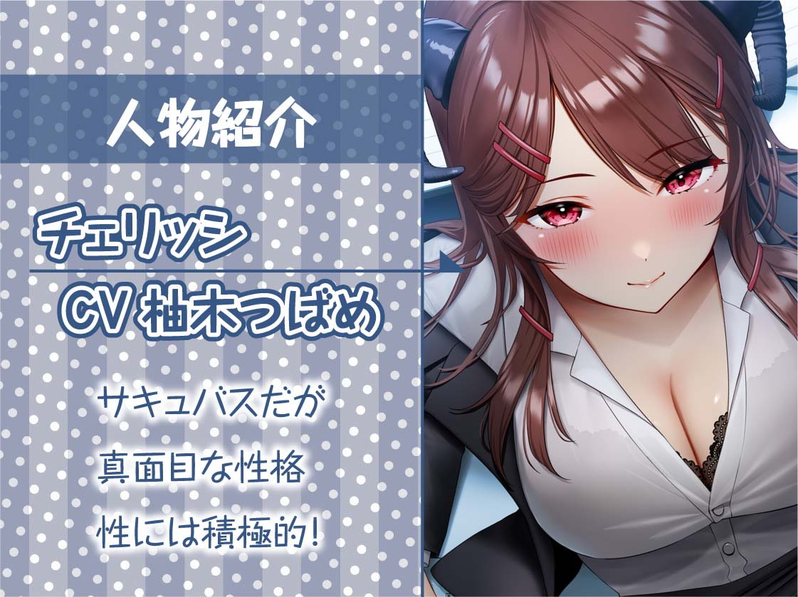 後輩OLサキュバス～直属後輩は中出しOKなサキュバス社員～【フォーリーサウンド】