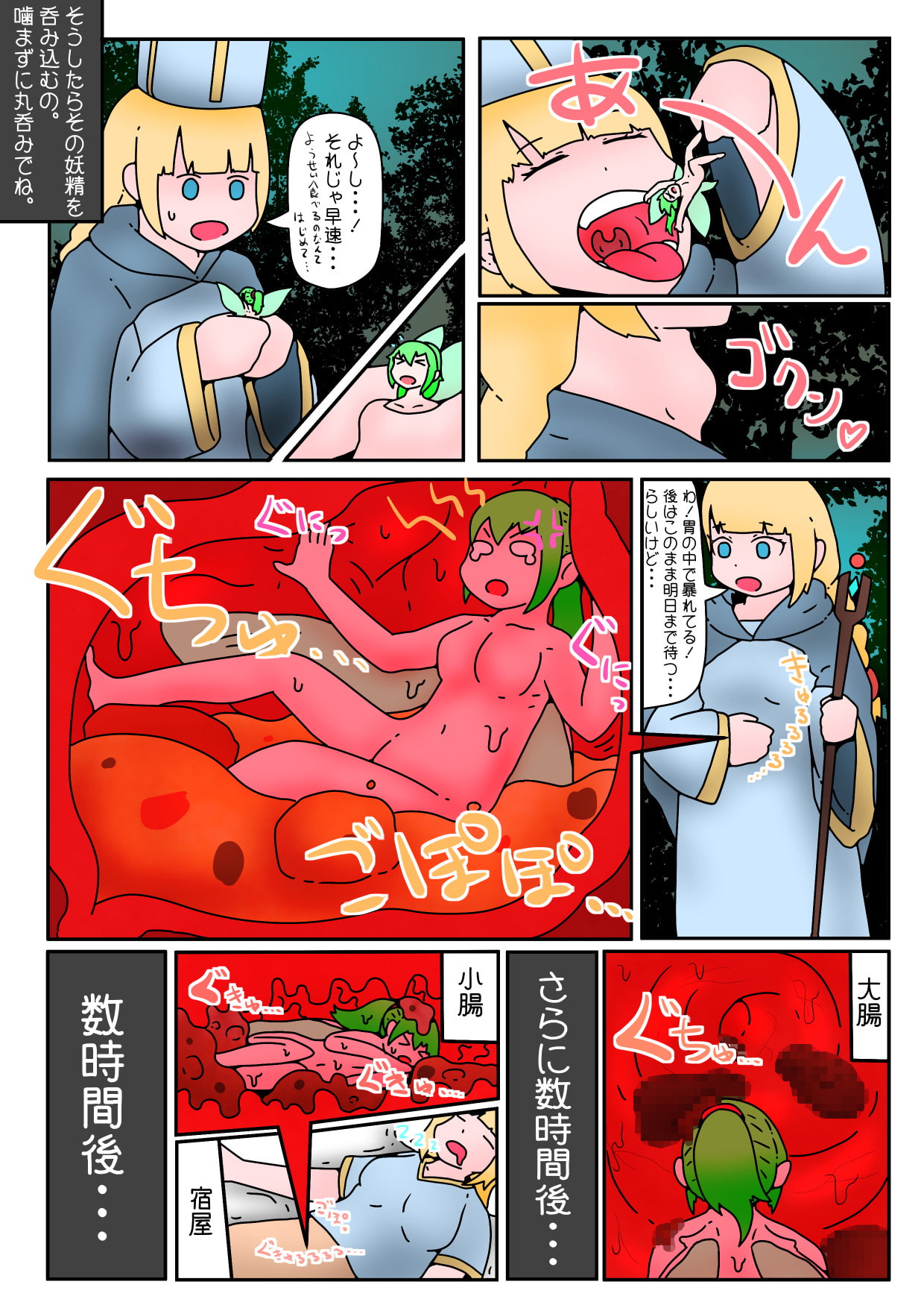 丸呑み・排泄系ファンタジー漫画まとめ