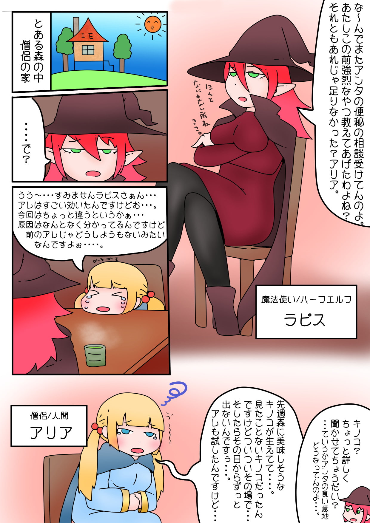 丸呑み・排泄系ファンタジー漫画まとめ