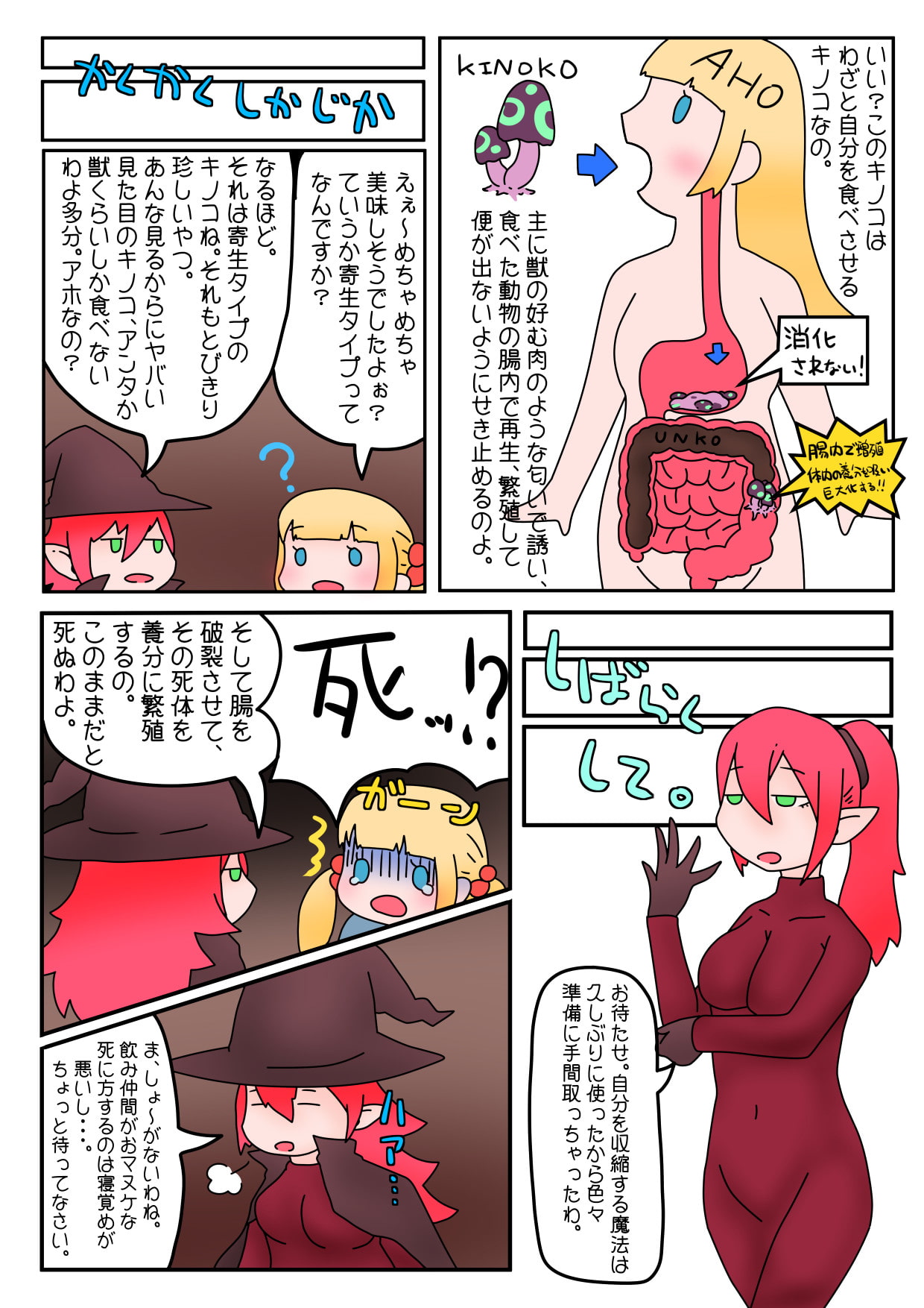 丸呑み・排泄系ファンタジー漫画まとめ