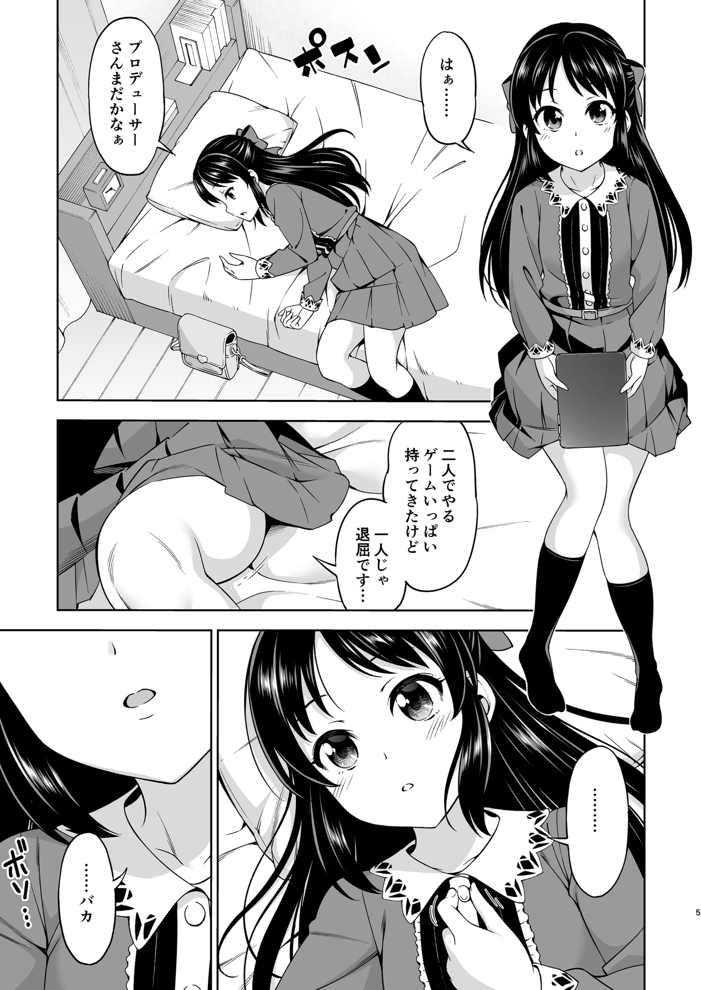 想い出につつまれて