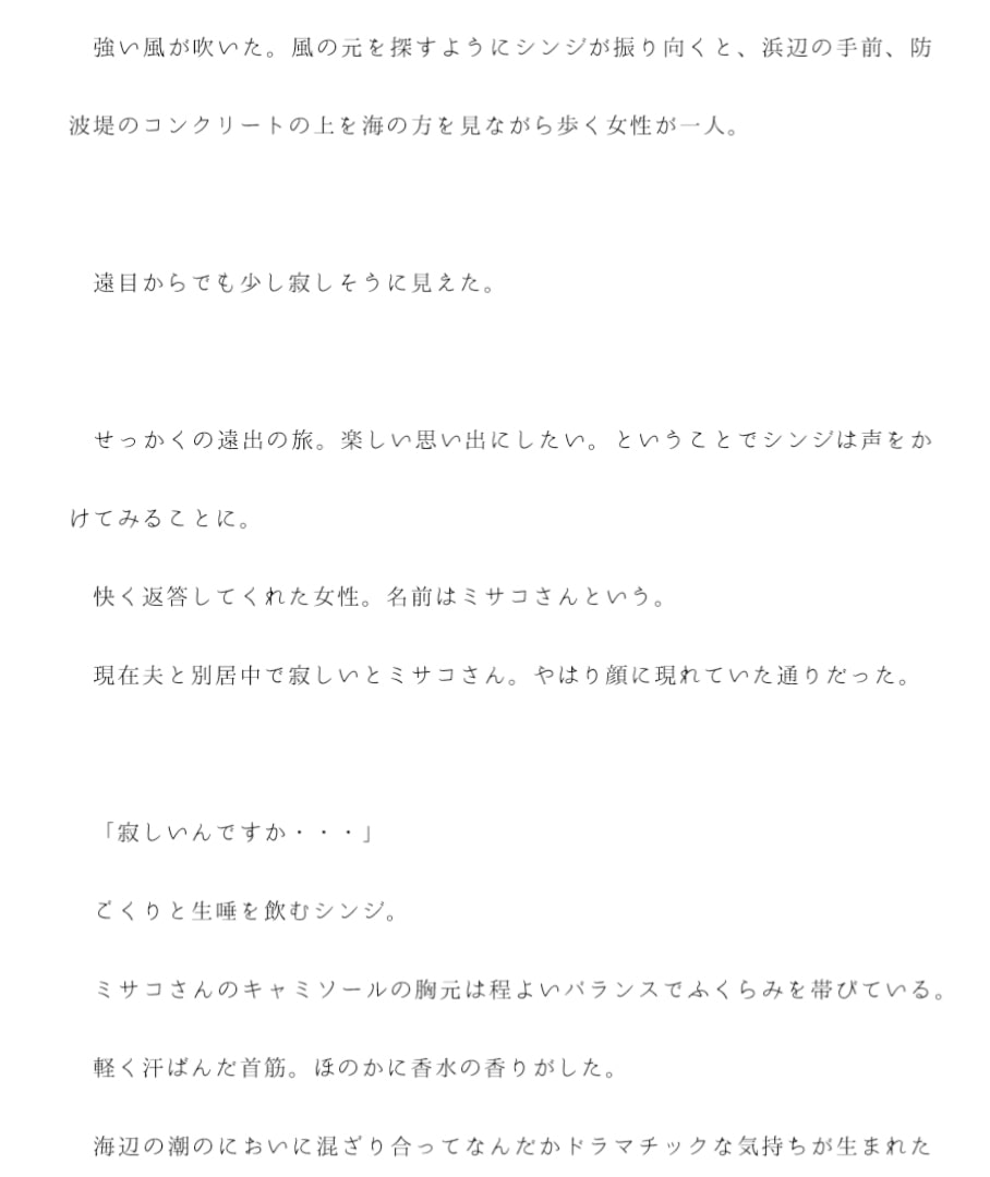 一人旅で出会った夫と別居中の女性と宿へ直行 朝まで汗だくでセックス