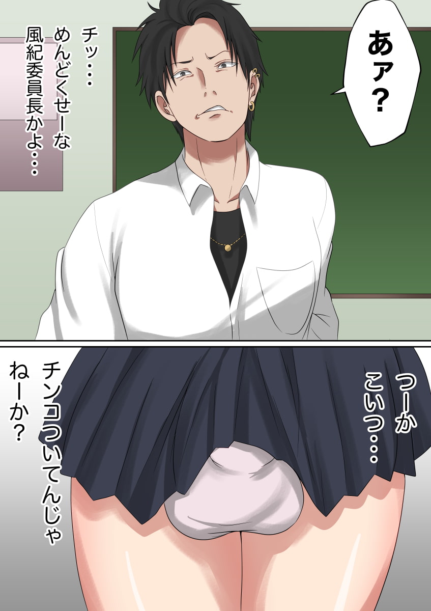 お堅い風紀委員長は男の娘♂