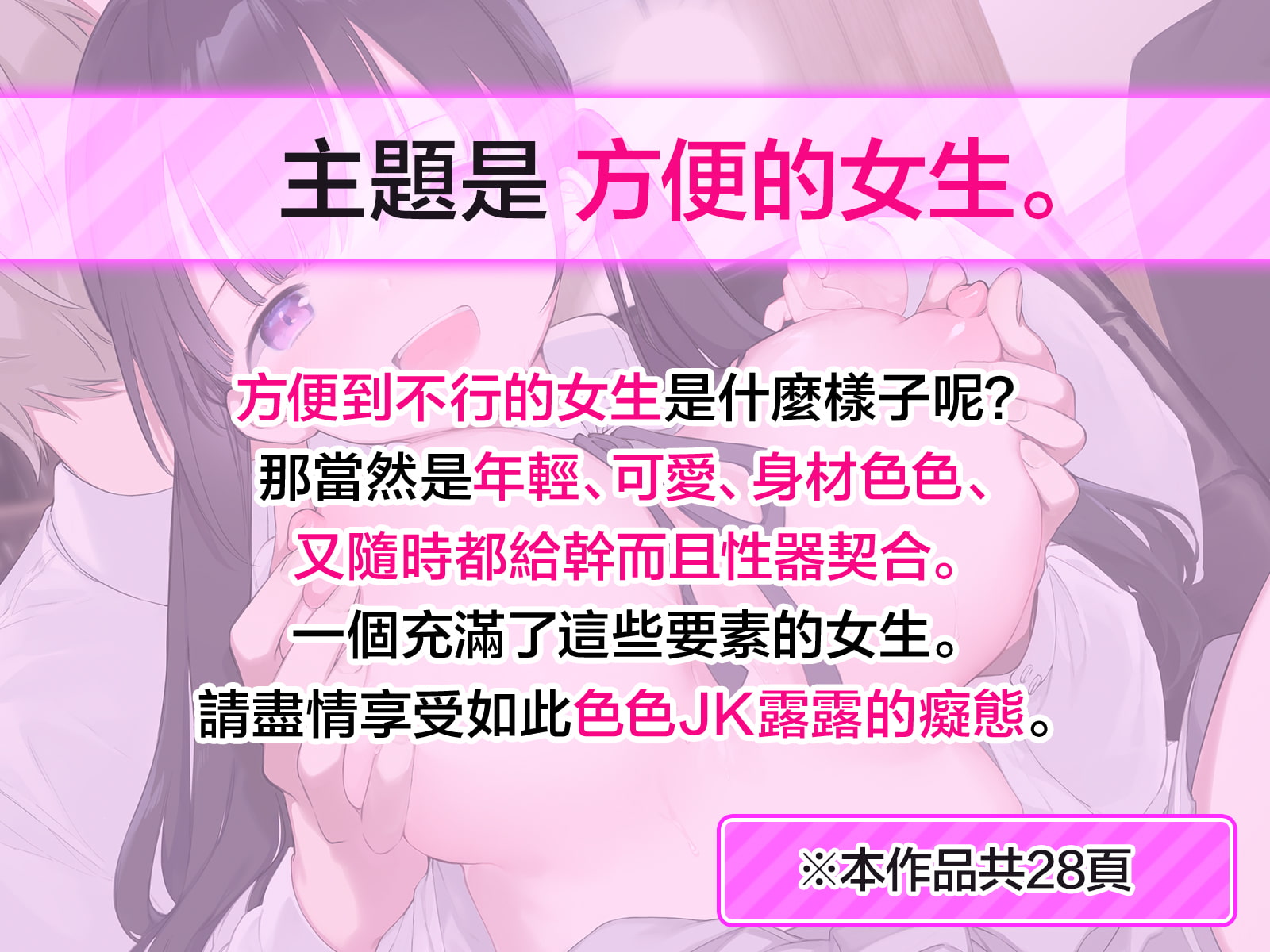 要是有隨便能上床的JK炮友,我才不要不能幹的女朋友