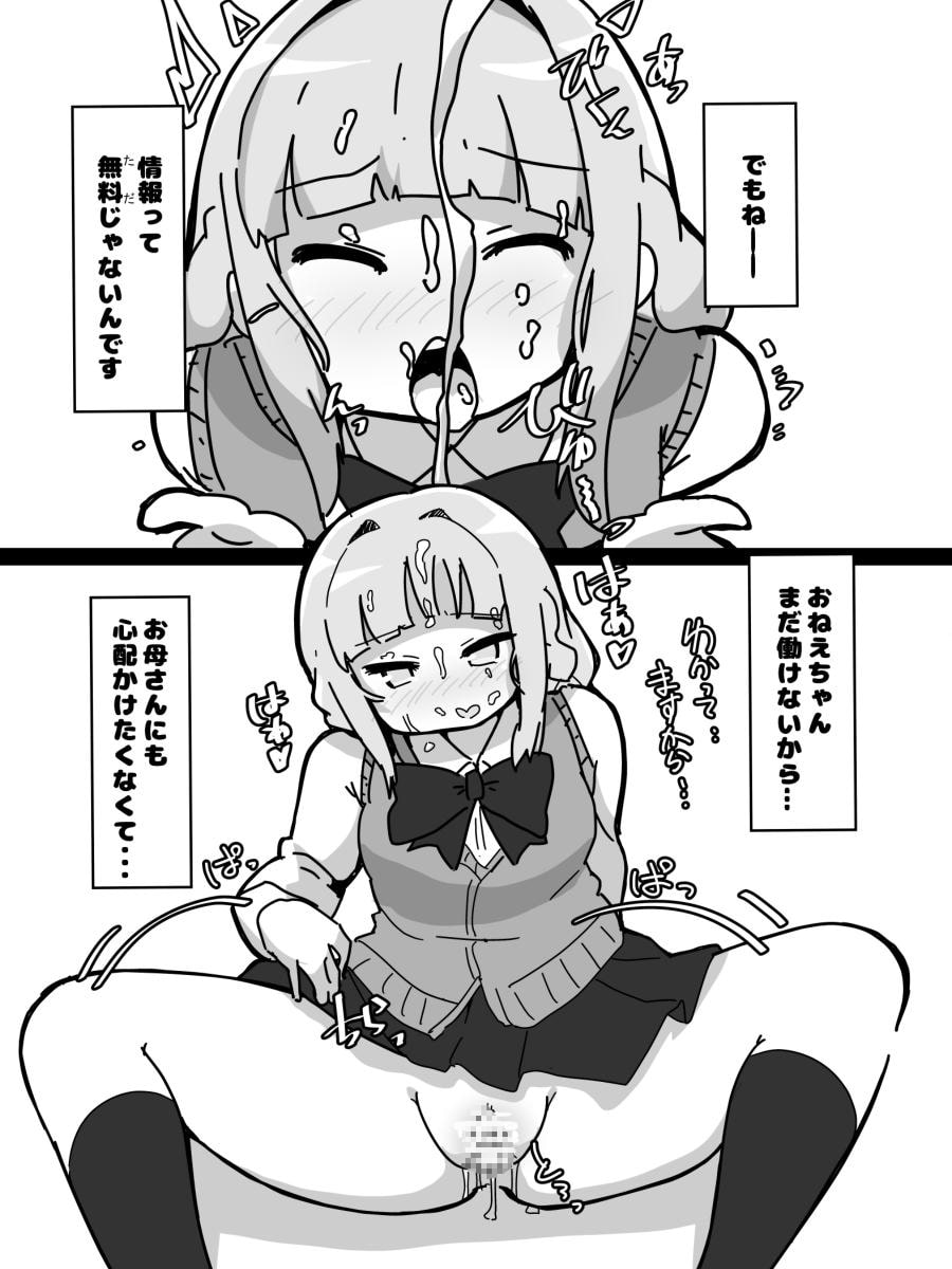 ういのお姉ちゃん本
