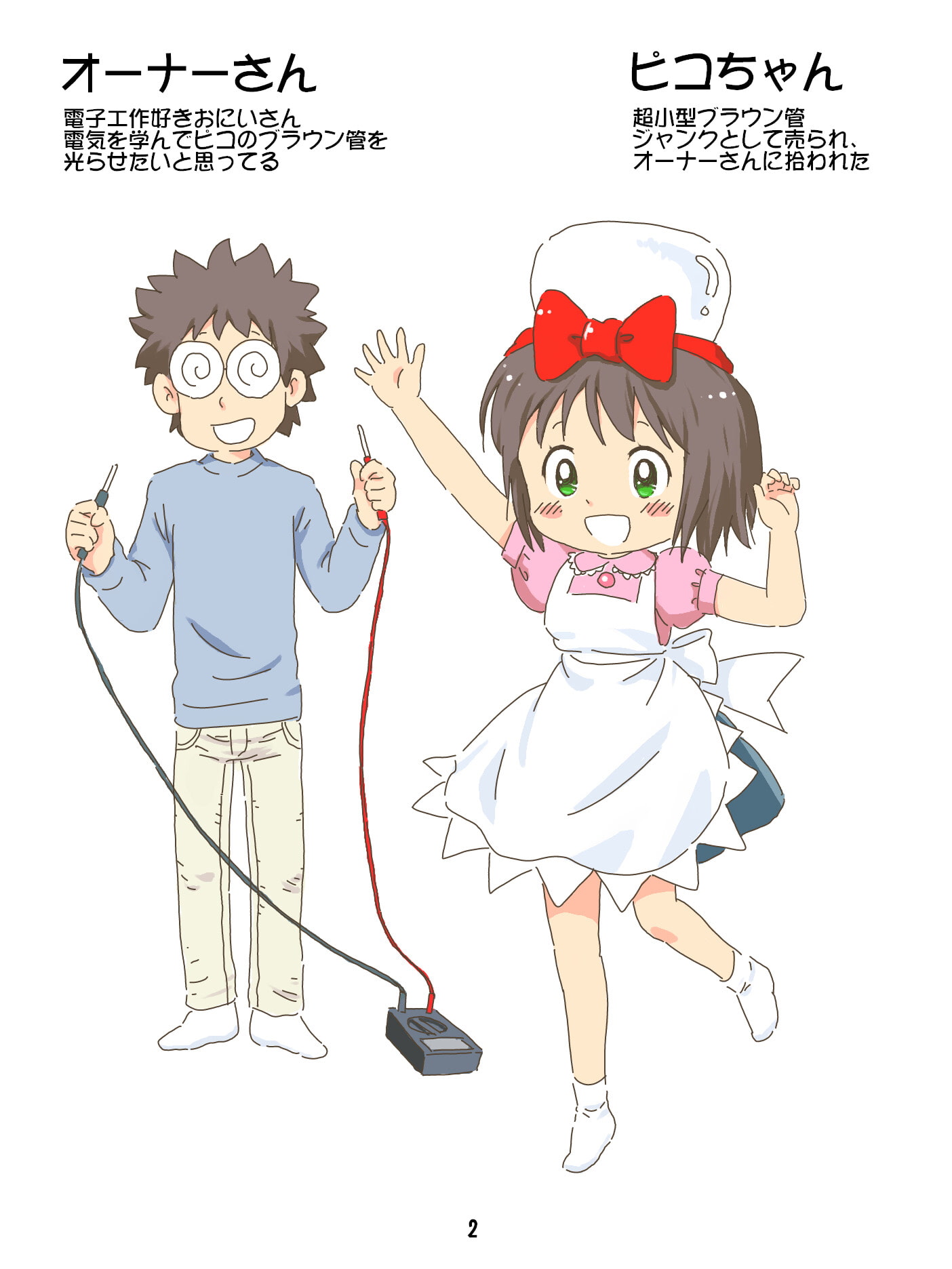売れのこったブラウン管のおはなし Vol.4