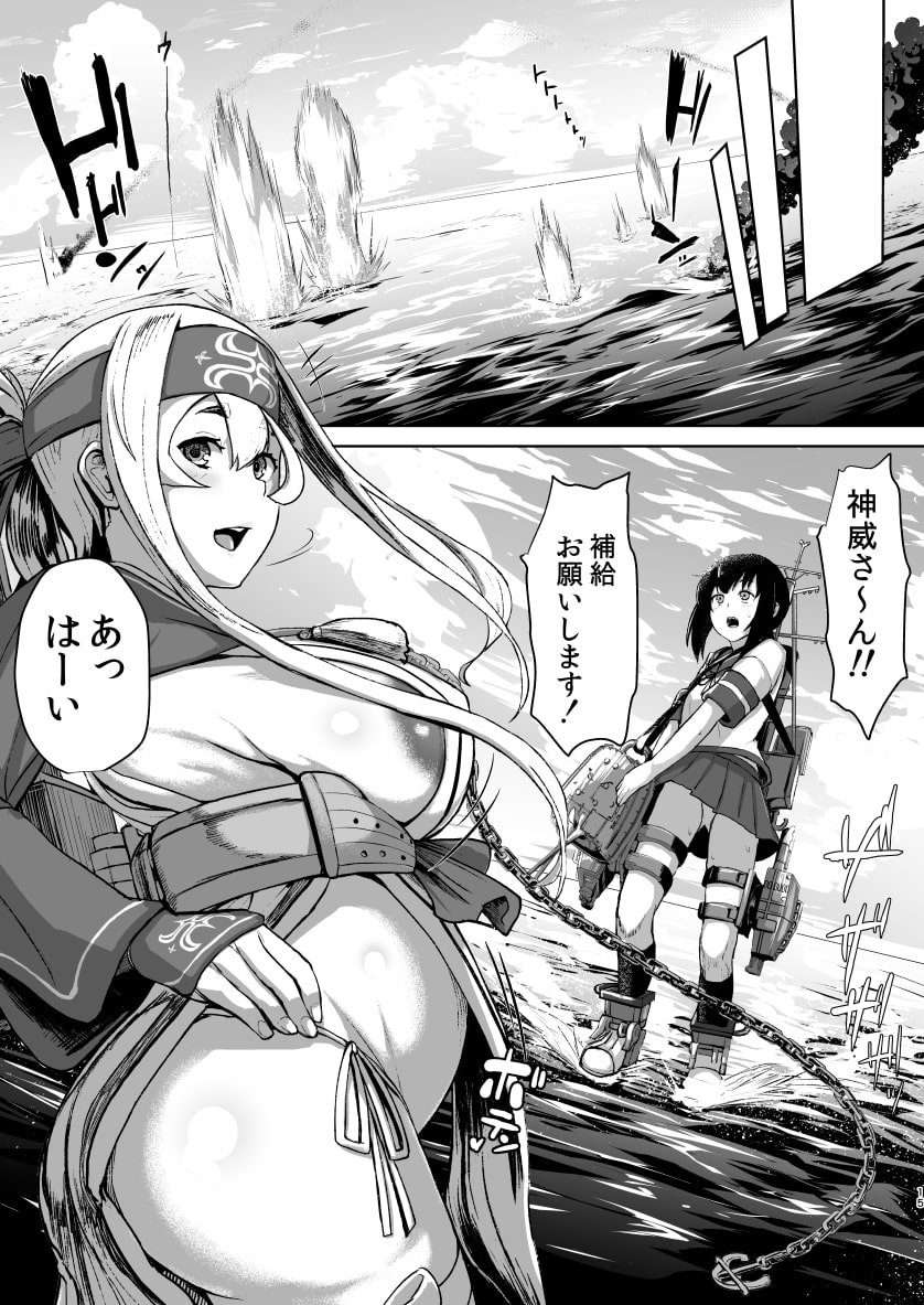 神威補給妊務