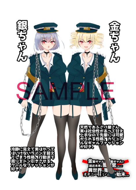 金髪ギャルと銀髪ギャルが超近未来な警察官になって異世界で冤罪をふっかけてオナニー狂いの男を始末する話