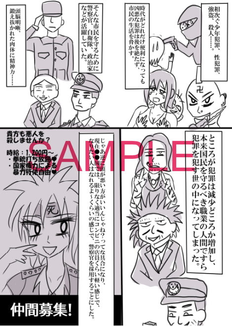 金髪ギャルと銀髪ギャルが超近未来な警察官になって異世界で冤罪をふっかけてオナニー狂いの男を始末する話