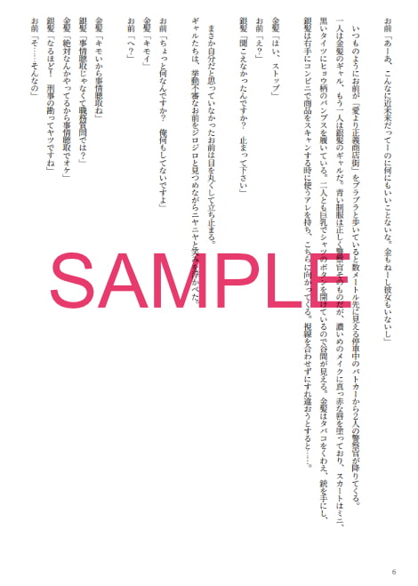 金髪ギャルと銀髪ギャルが超近未来な警察官になって異世界で冤罪をふっかけてオナニー狂いの男を始末する話