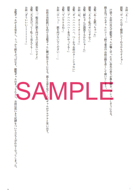 金髪ギャルと銀髪ギャルが超近未来な警察官になって異世界で冤罪をふっかけてオナニー狂いの男を始末する話