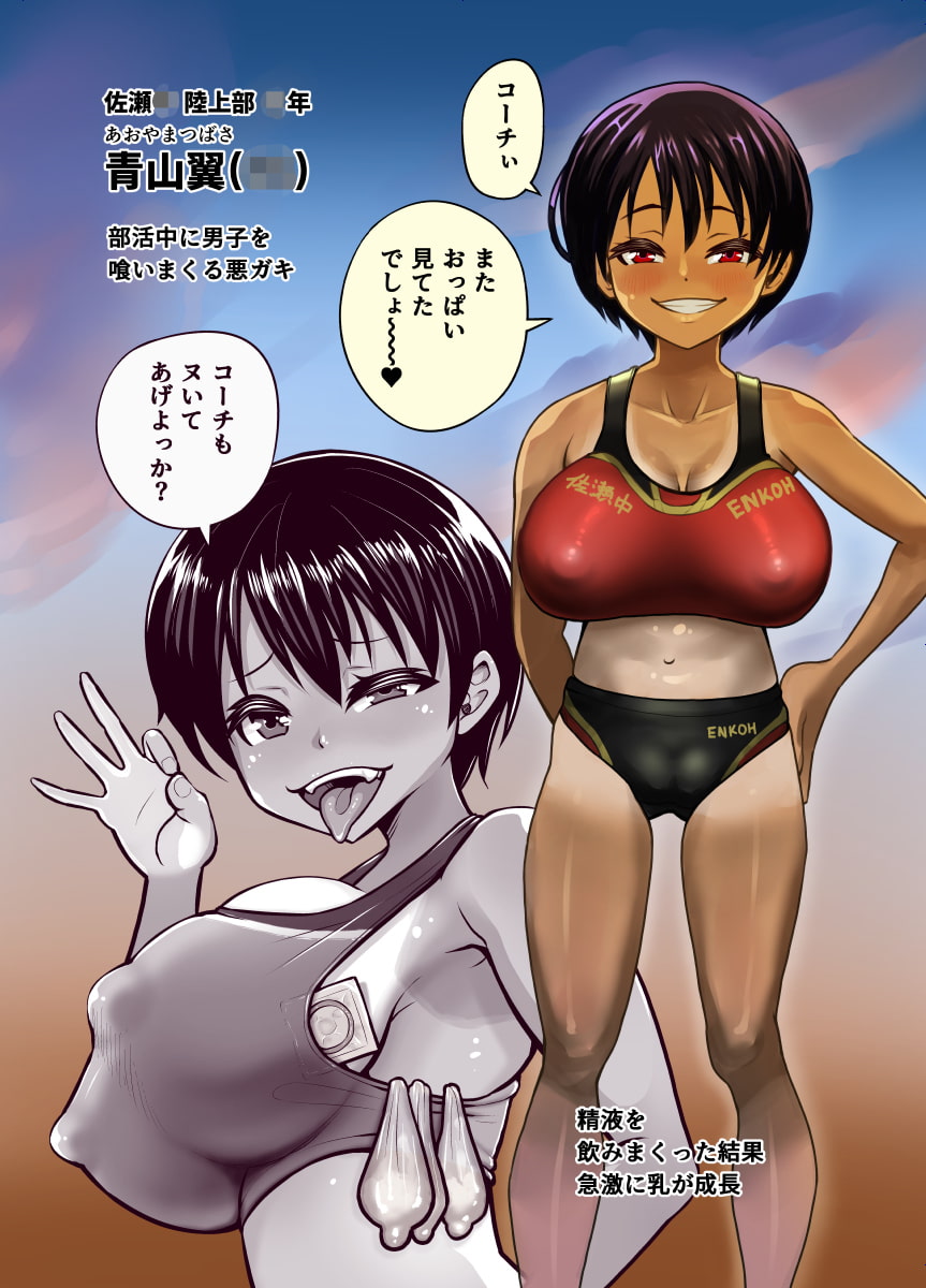 陸上部つばさ 淫乱巨乳アスリート