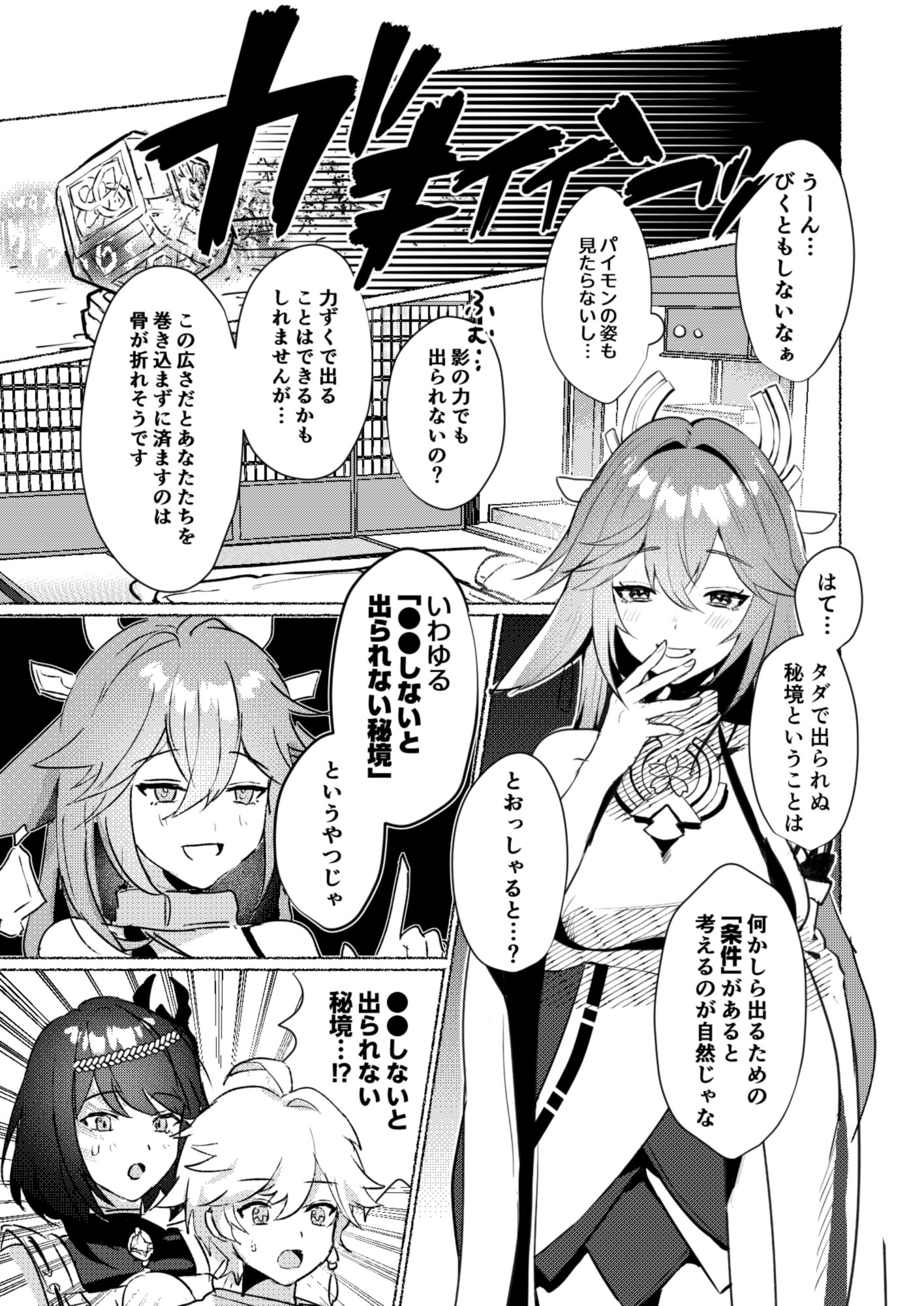 稲妻御三家と〇〇〇しないと出られない秘境