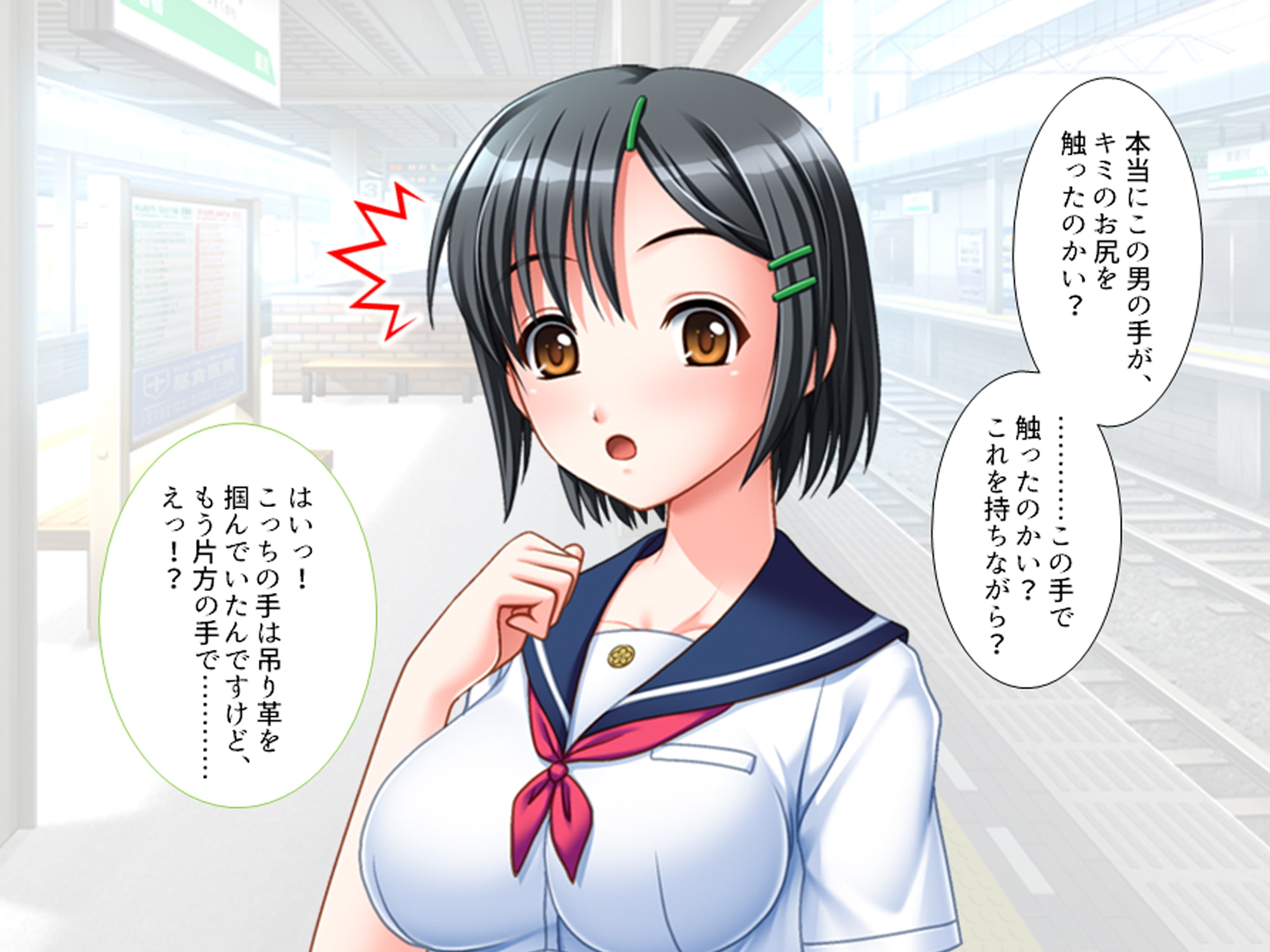 ●●と淫行教師2 ～痴漢電車編～