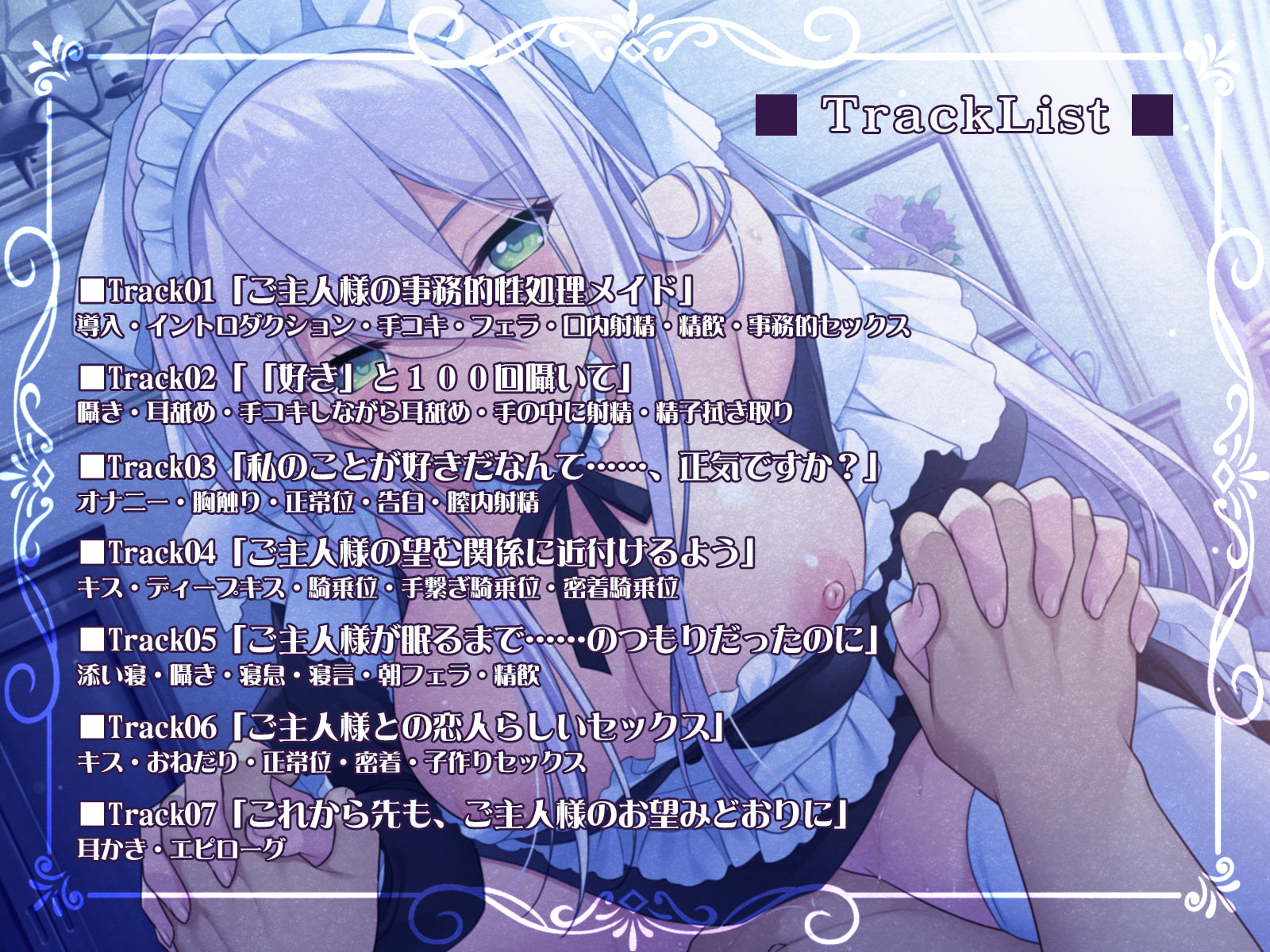 事務的性処理クールメイドの恋人調教